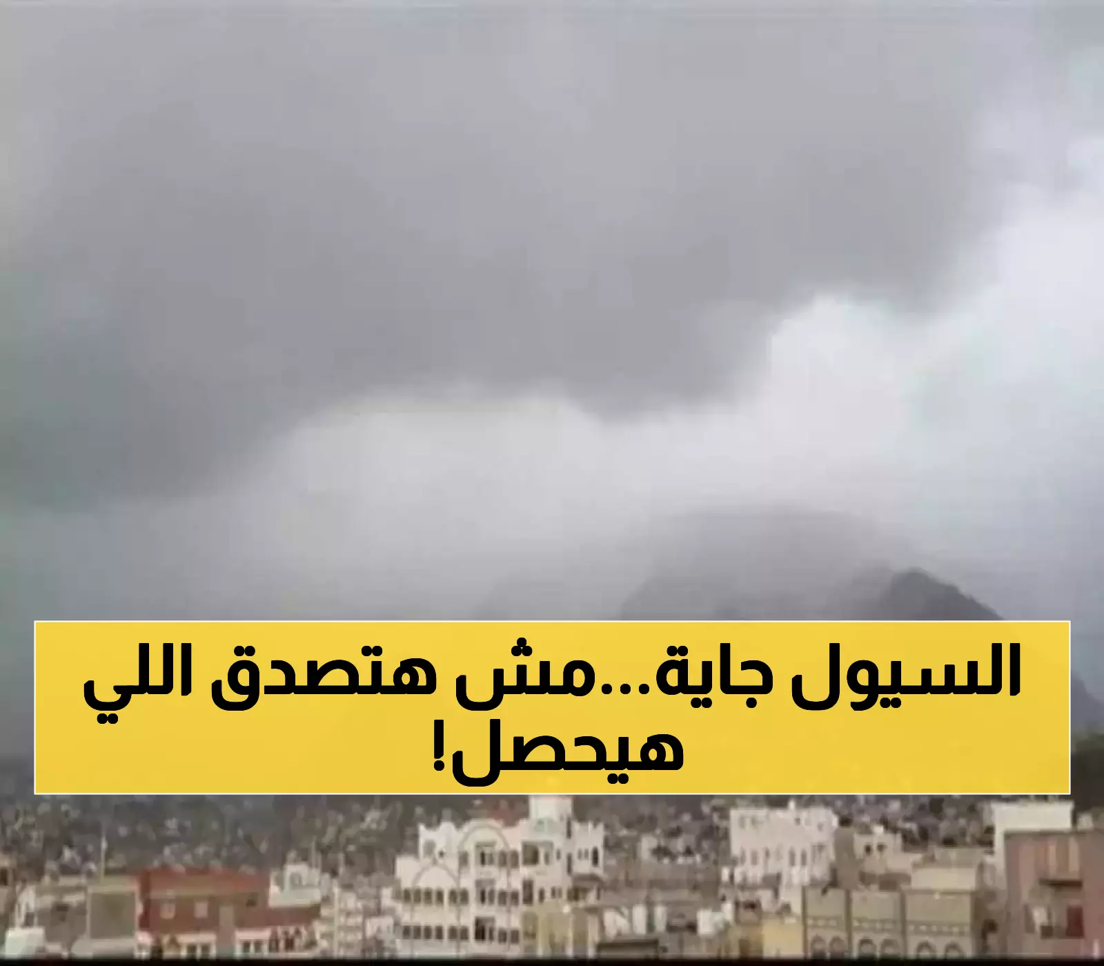 عاجل: عواصف رعدية مدمرة تجتاح 15 محافظة يمنية خلال ساعات... تحذيرات خطيرة!
