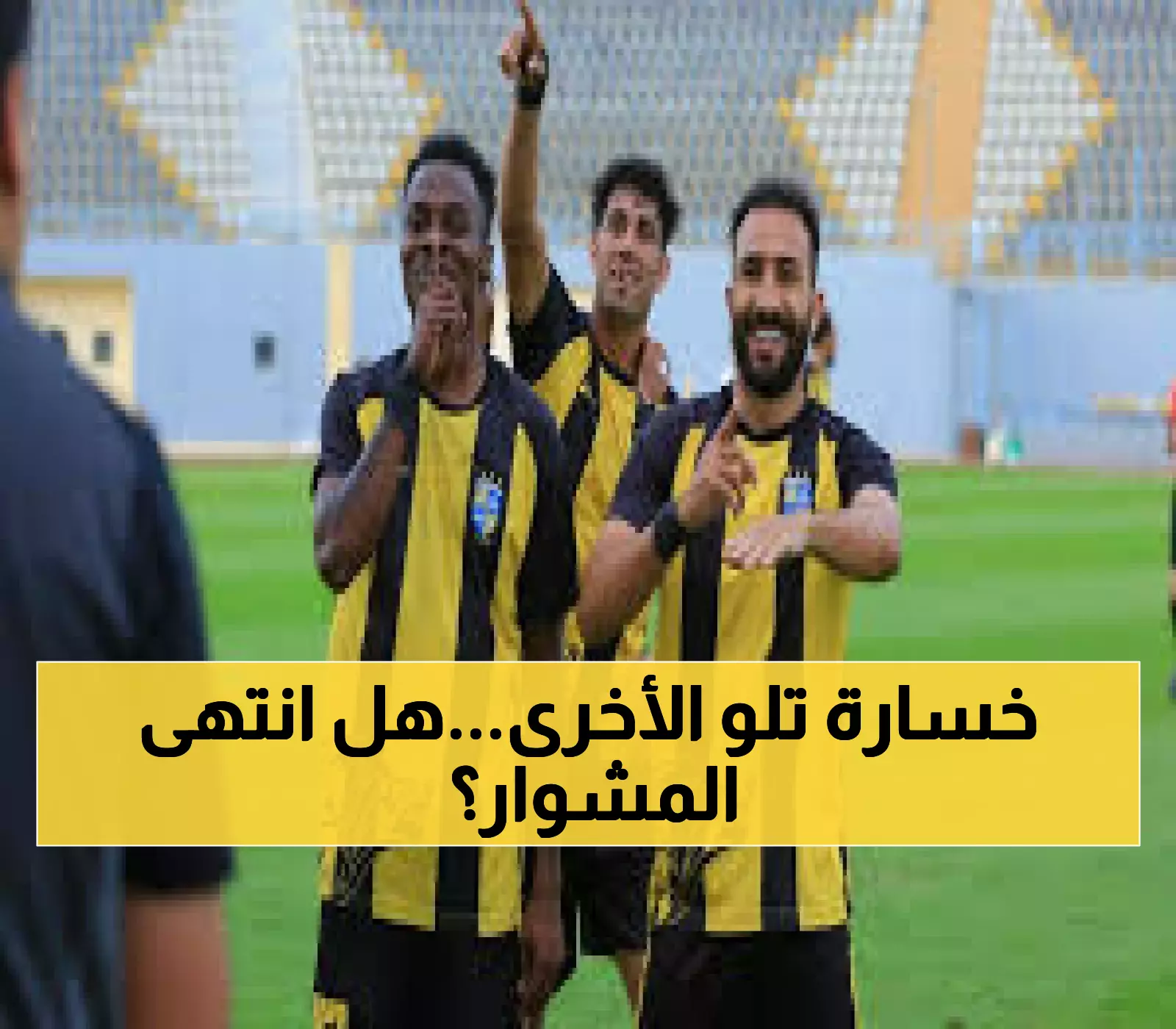عاجل: هل ينقذ فاركو المقاولون العرب من أسوأ بداية تاريخية؟ هدف واحد في 6 مباريات!