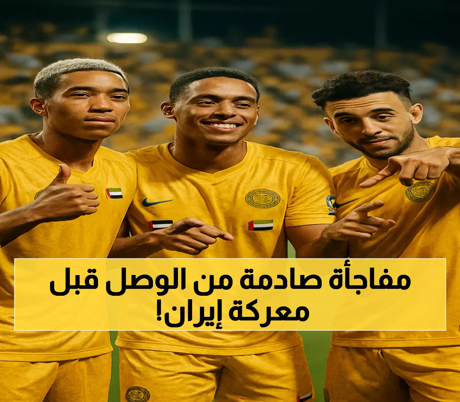 حصري: الوصل يُفجر مفاجأة التشكيل قبل ساعات من معركة طهران... الإمارات تُطارد التاريخ!