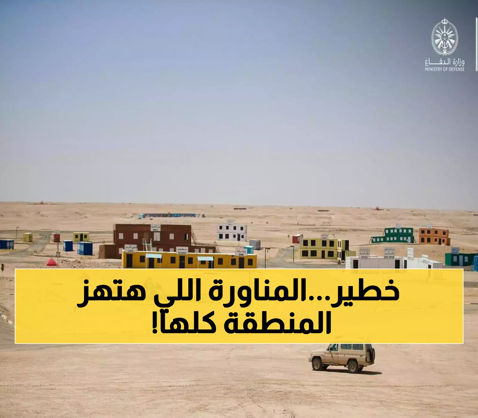 عاجل: انطلاق 'الرمال الحمراء 2025'... أضخم مناورة عسكرية تهز الأرض بمشاركة أمريكية!