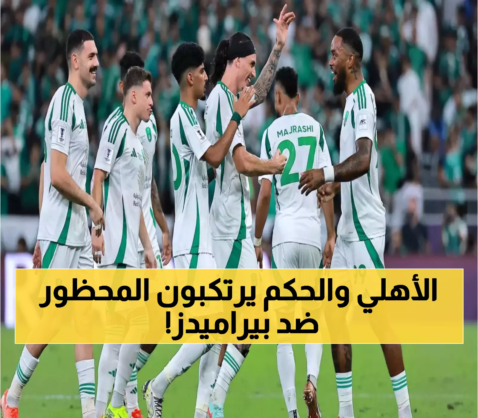 عاجل: فيفا يكشف السيناريو الناري لحسم الأهلي ضد بيراميدز... قرار صادم بشأن ركلات الترجيح!