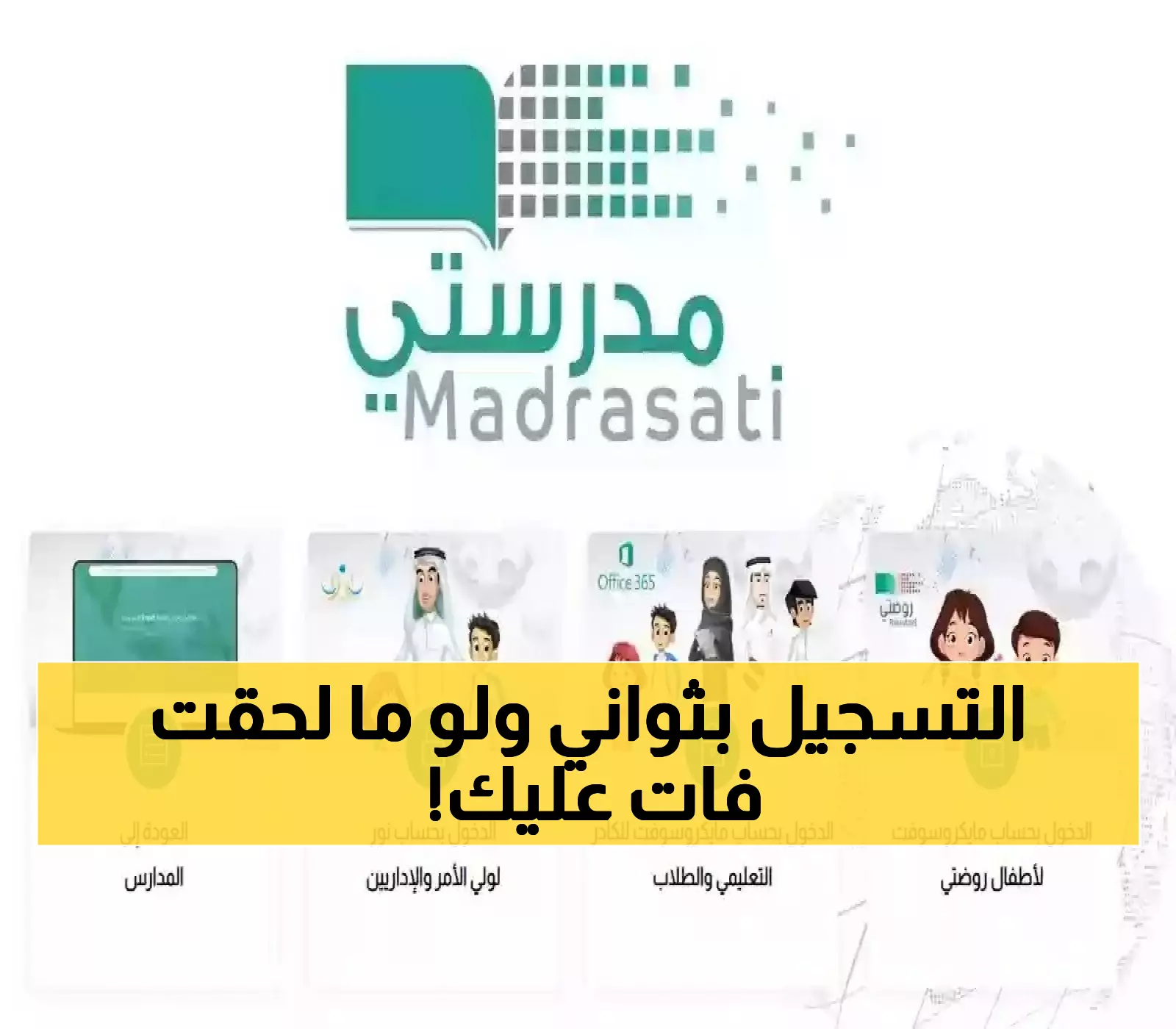 عاجل: رابط منصة مدرستي 1447 الرسمي يحقق ملايين الزيارات - التسجيل خلال 3 دقائق فقط!