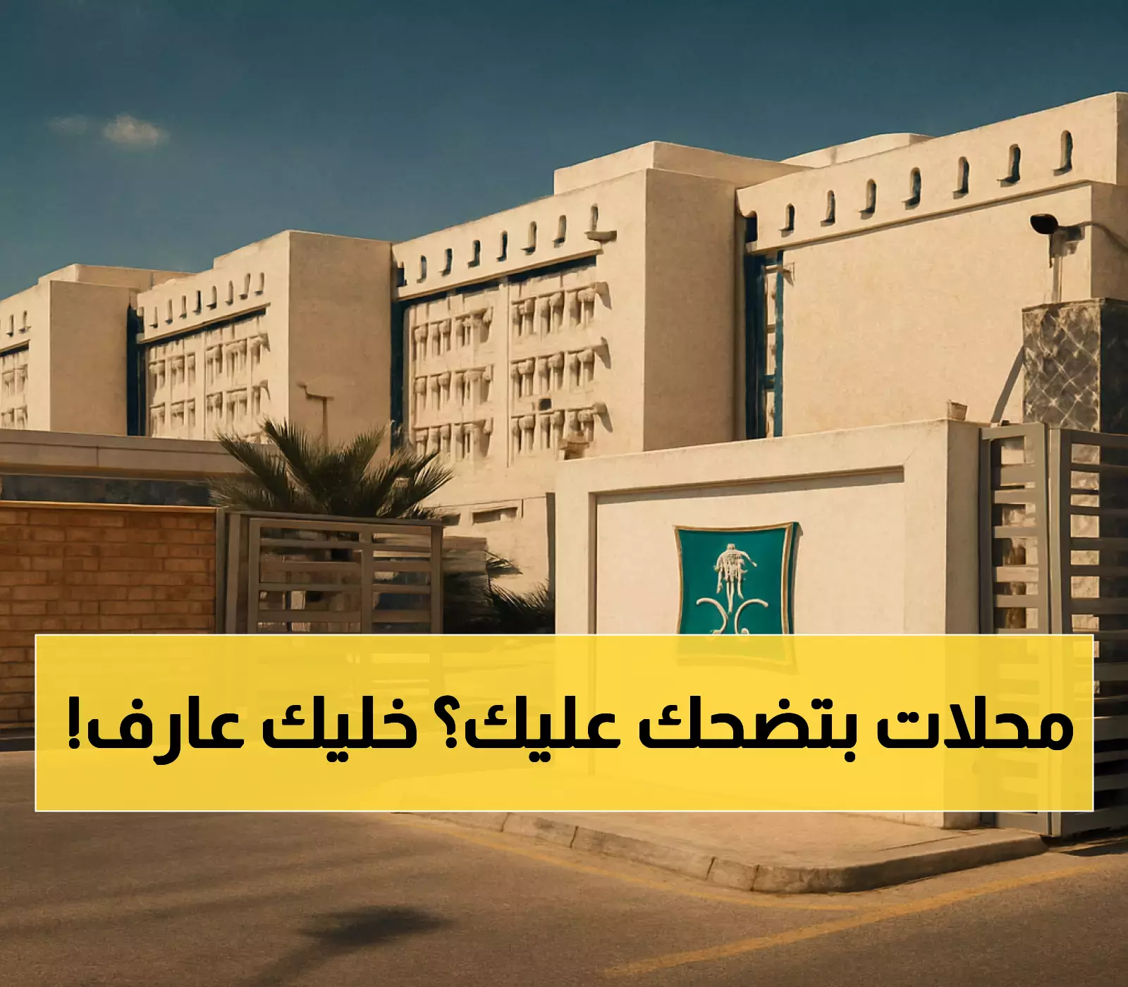 تحذير رسمي: وزارة التجارة تفضح 3 خدع للتخفيضات المزيفة - احم نفسك قبل فوات الأوان!