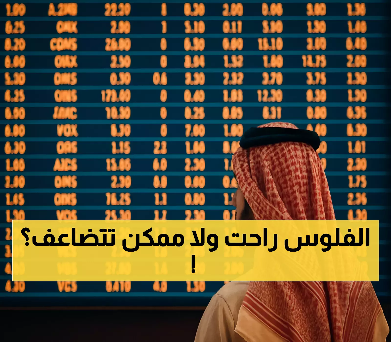 عاجل: مصرف الإنماء يهوي لأدنى مستوى منذ عامين… هل هي فرصة ذهبية أم فخ مدمر؟