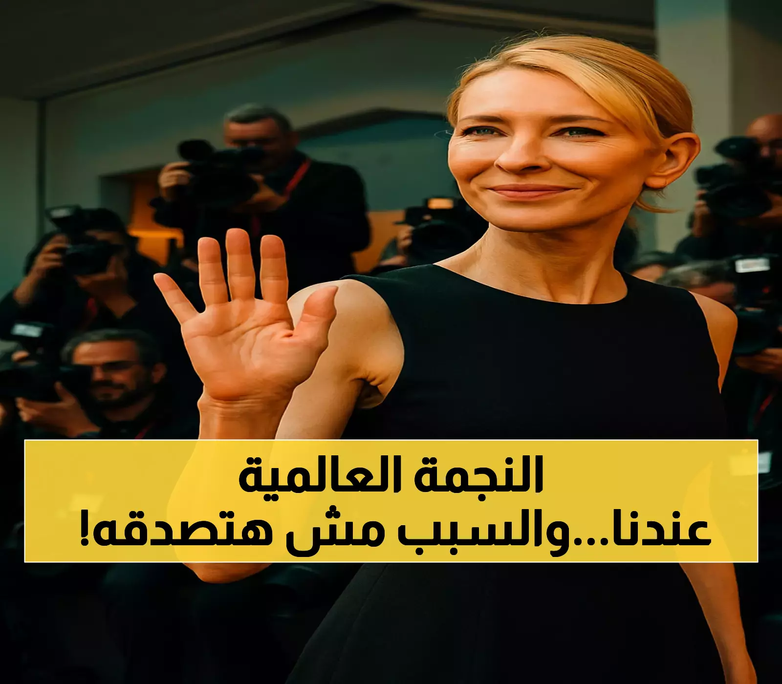 عاجل: كيت بلانشيت تصل مصر لحدث استثنائي لم يحدث منذ 100 عام... والسبب صادم!