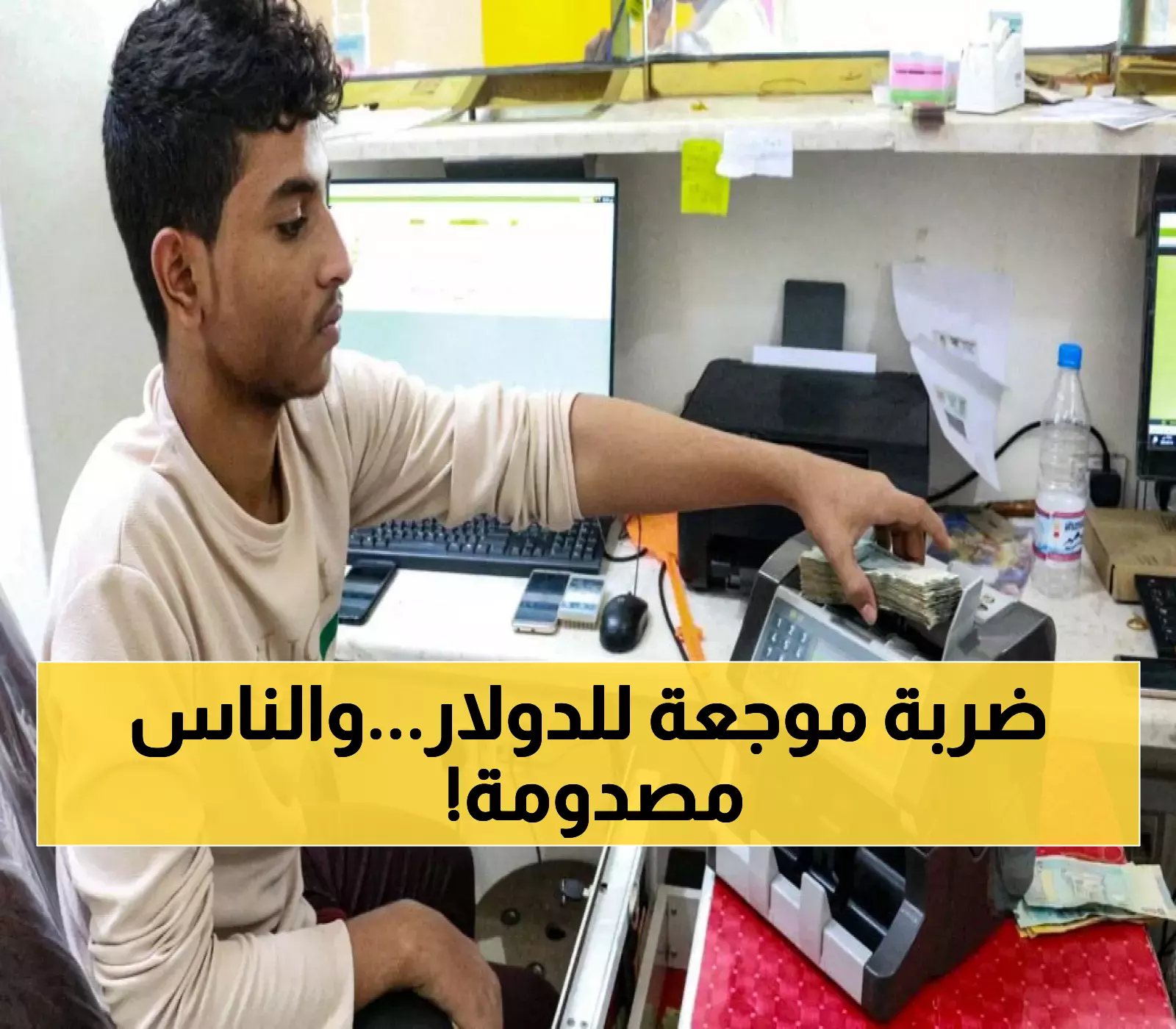 عاجل: انهيار جديد للدولار في عدن يصل لـ1630 ريال - الأسر اليمنية في حالة هلع اقتصادي!