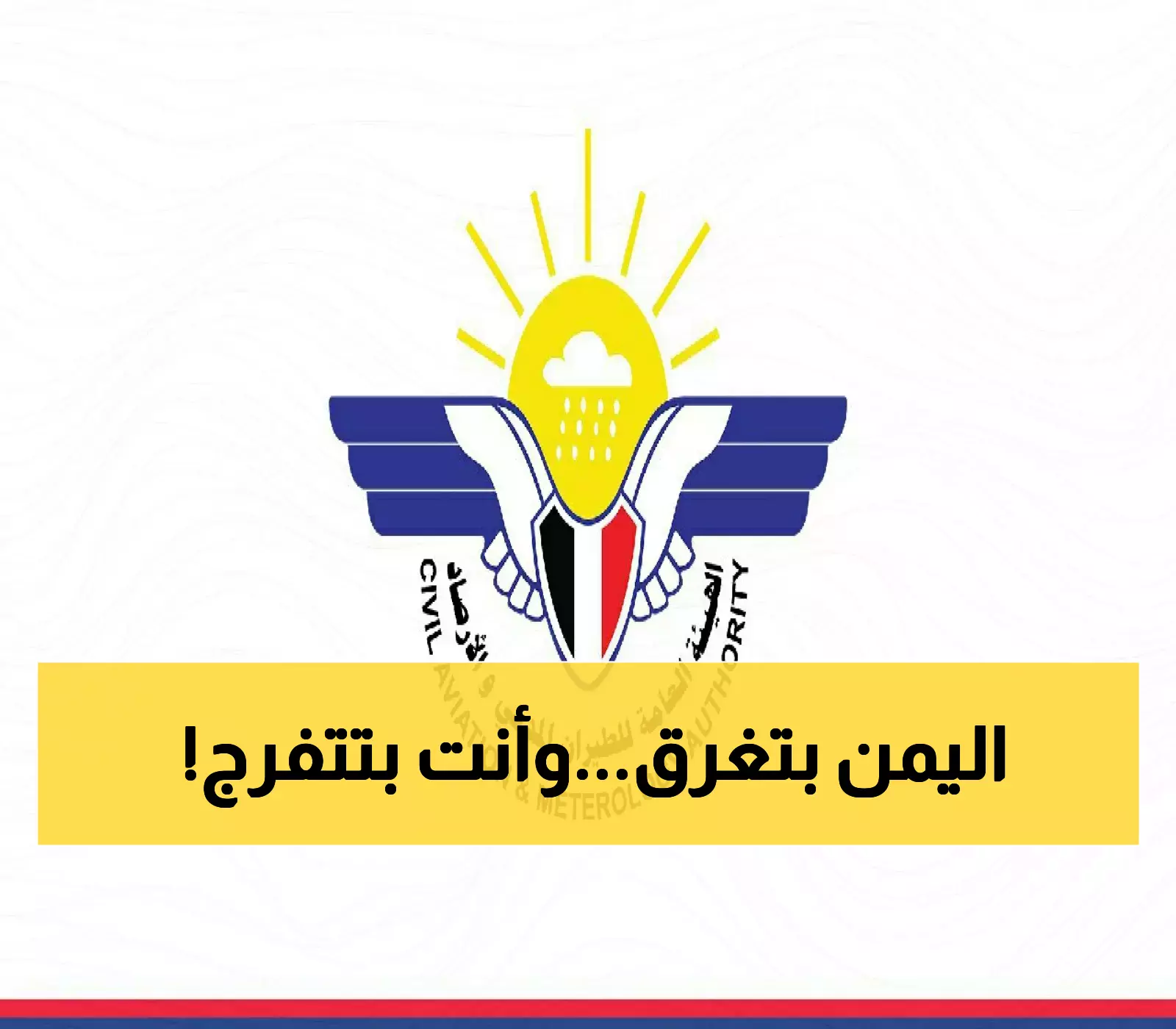 تحذير عاجل: عواصف رعدية مدمرة تضرب 13 محافظة يمنية خلال الـ 4 أيام القادمة.. أستعدوا لما سيحصل ولا تغادروا المنازل !