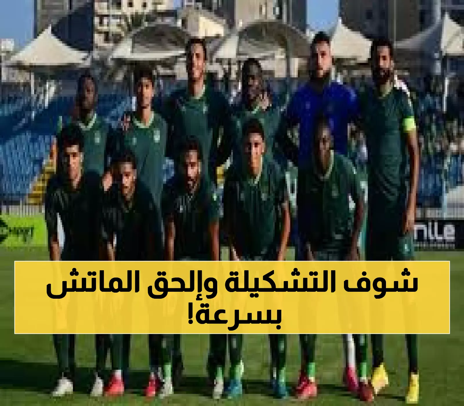 عاجل: موعد نار الاتحاد وكهرباء الإسماعيلية - القنوات الناقلة والتشكيل المتوقع!