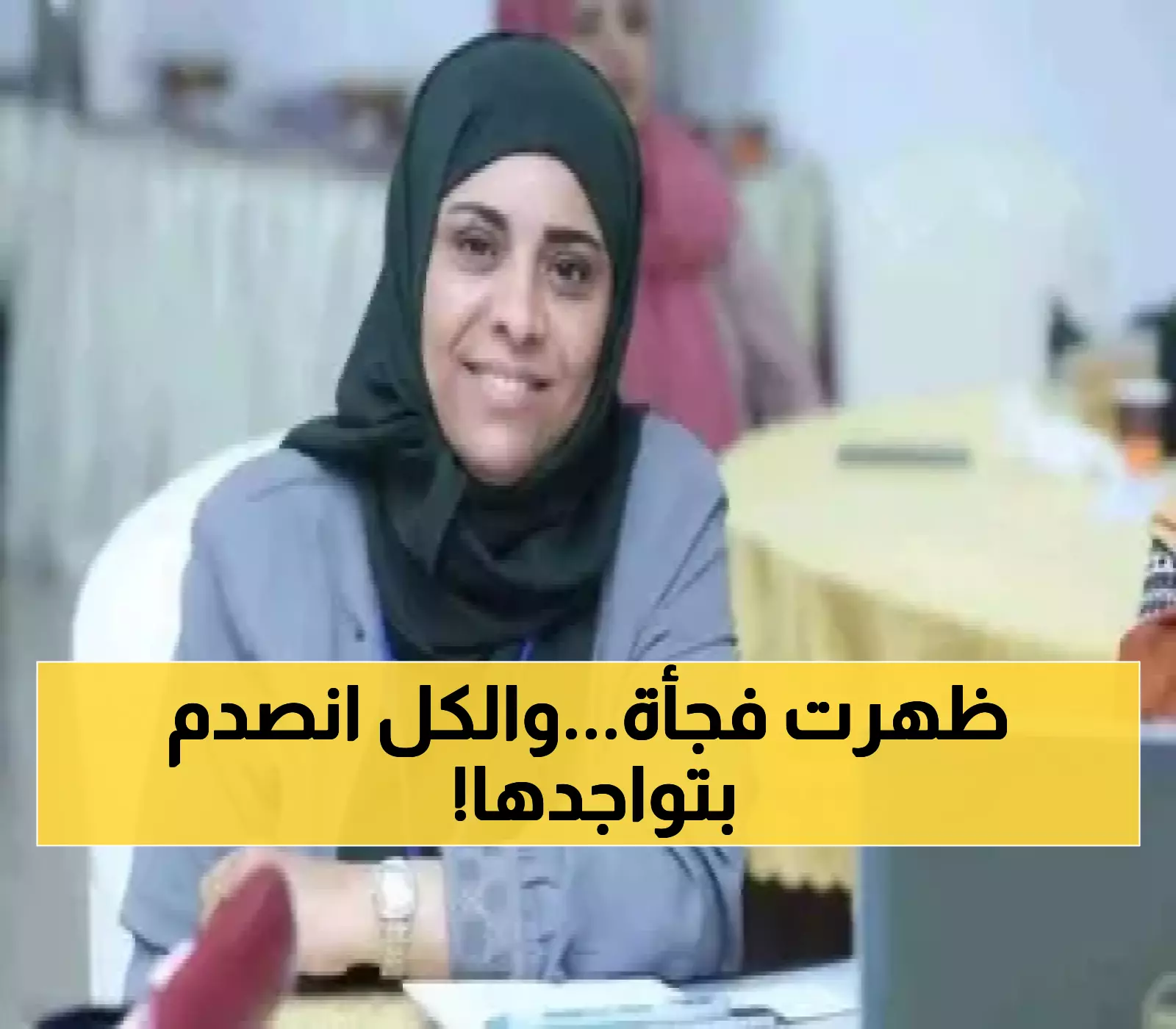 مُفاجأة غير متوقعة.. مديرة صندوق النظافة في تعز "أفتهان المشهري" تظهر بعدن والكل مصدوم!! (شاهد صورة)