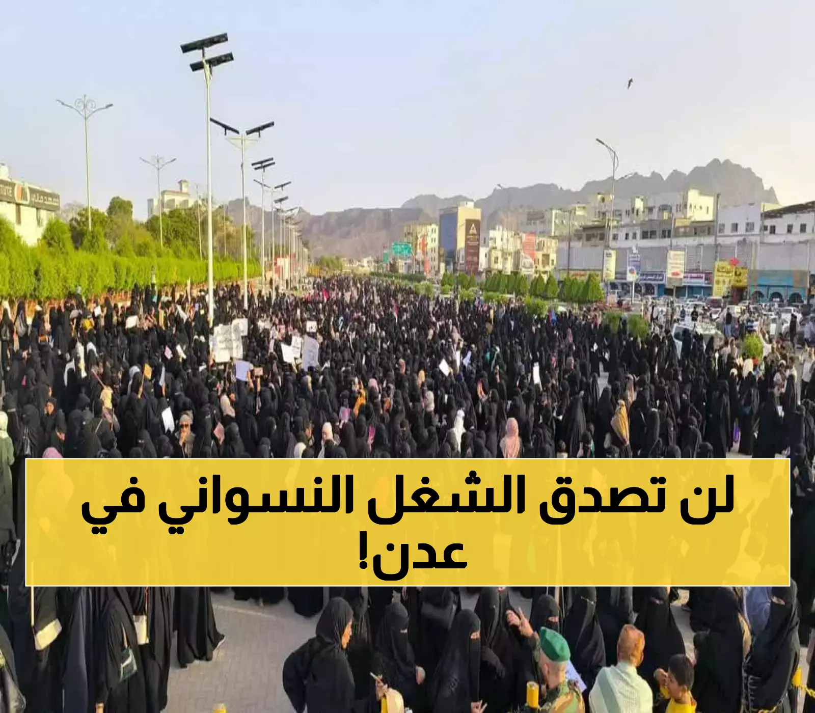 عدن في حالة رعب: عصابة نسائية بأسلوب فيلم هوليوود تصدم الجميع بما يقومون به.. والشرطة تكشف تفاصيل حصرية!