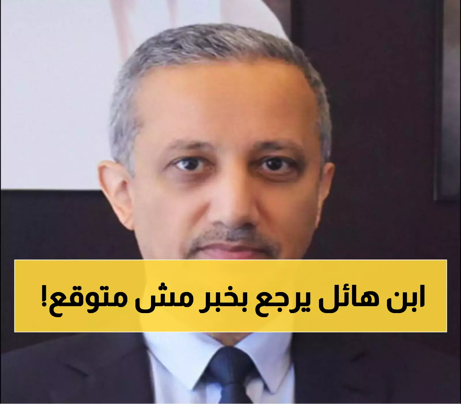 هل تتذكرون محافظ تعز "شوقي أحمد هائل" ؟؟ .. هذا ما حصل بشأنه اليوم وفاجئ جميع اليمنيين  !!