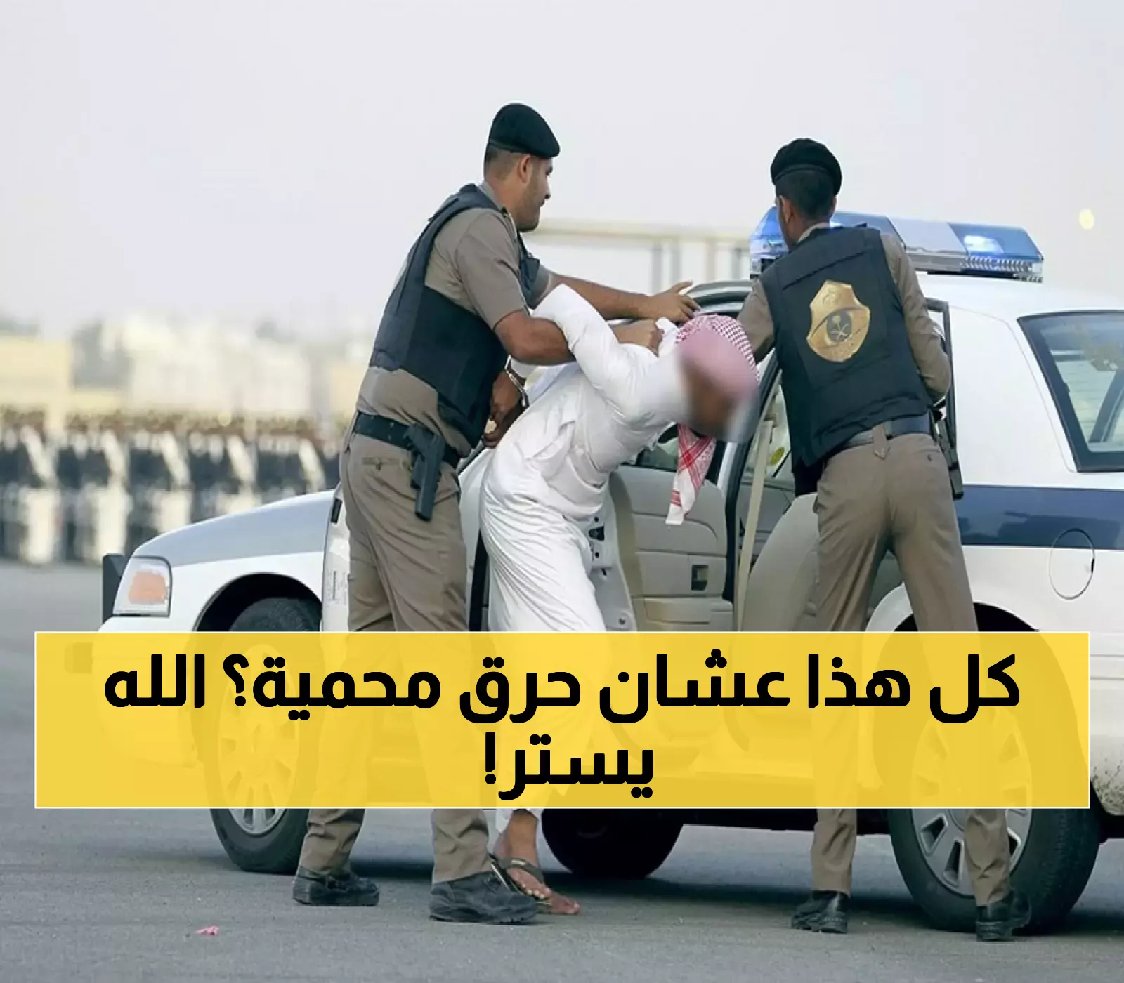 عـاجل القبض على مواطن أحرق محمية الأمير محمد بن سلمان.. والعقوبة كانت صادمة ويشيب لها البنين !! (هذا ما حدث)