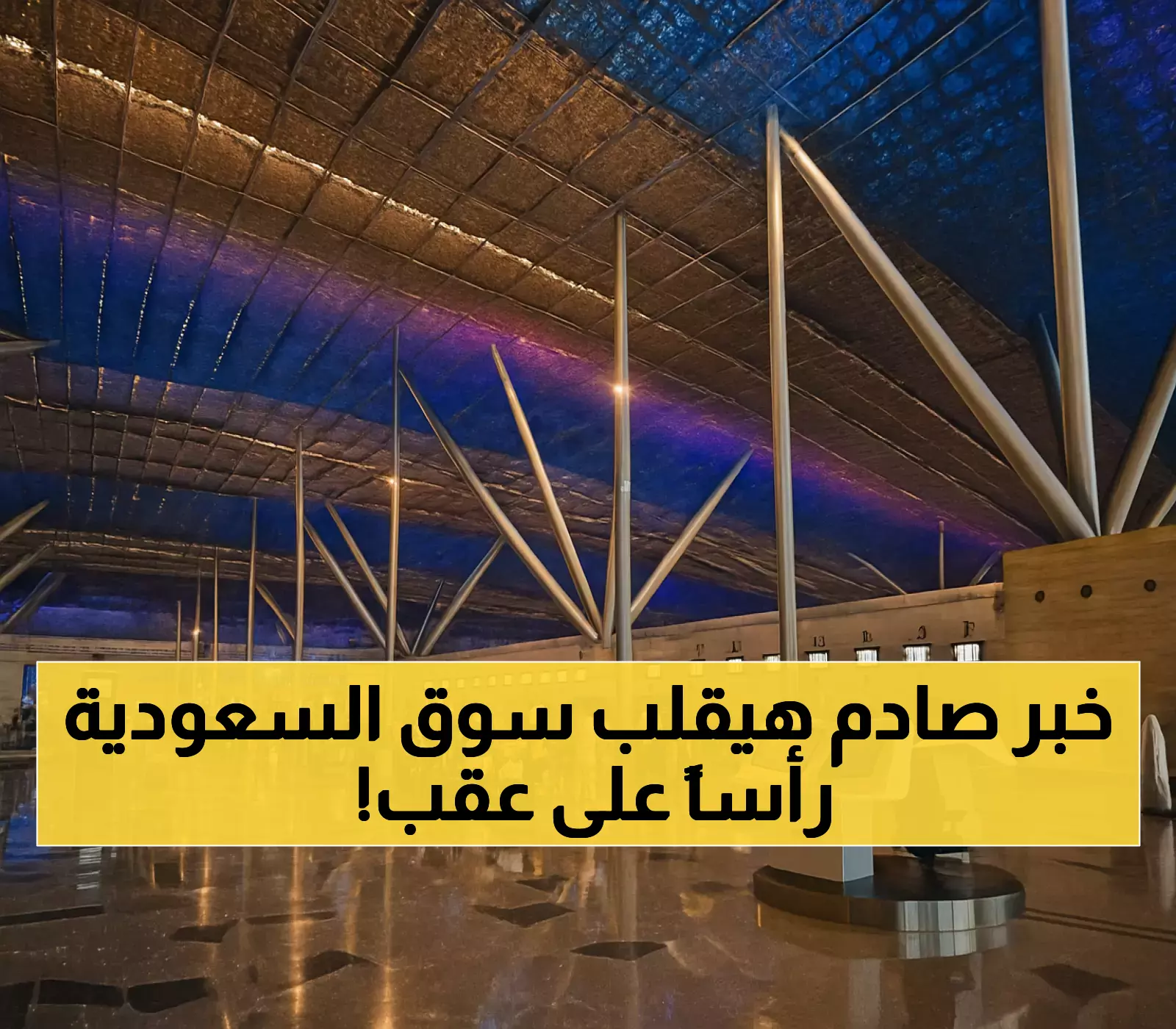 عاجل: جدة تكشف عن عملاق تجاري بـ500 علامة عالمية - مشروع سيغير وجه الطيران السعودي!