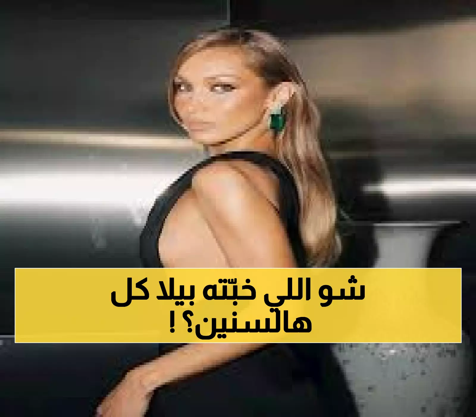 حصري: بيلا حديد تفجر مفاجأة مؤلمة من المستشفى... الصور تحكي معاناة 15 عاماً!
