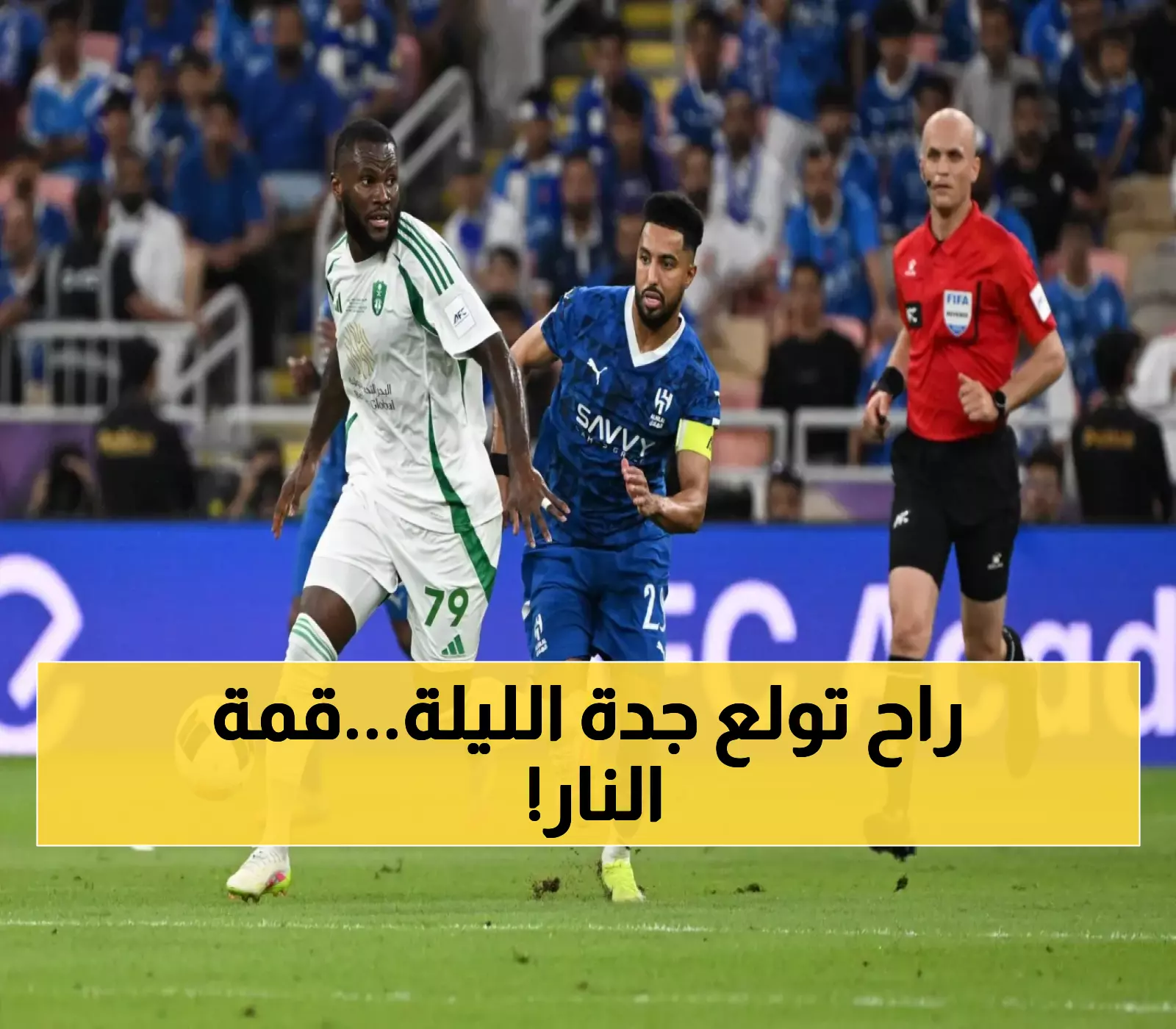 عاجل: إنزاغي يواجه يايسله في كلاسيكو ناري… صراع العمالقة يشعل جدة الليلة!