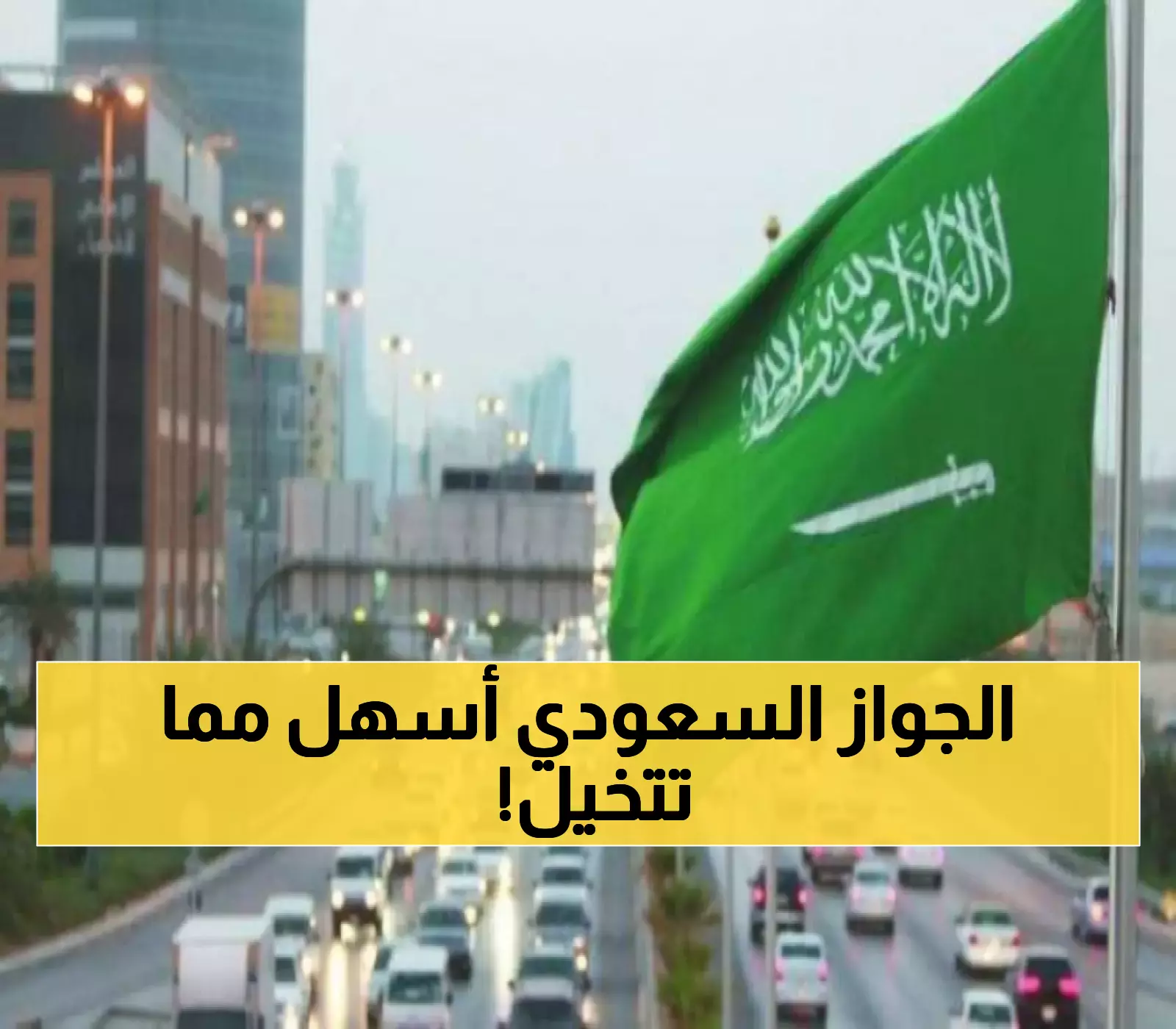 حصري: الطريقة السرية للحصول على الإقامة الدائمة السعودية 2025… 5 مسارات ذهبية تحررك من الكفالة نهائياً!