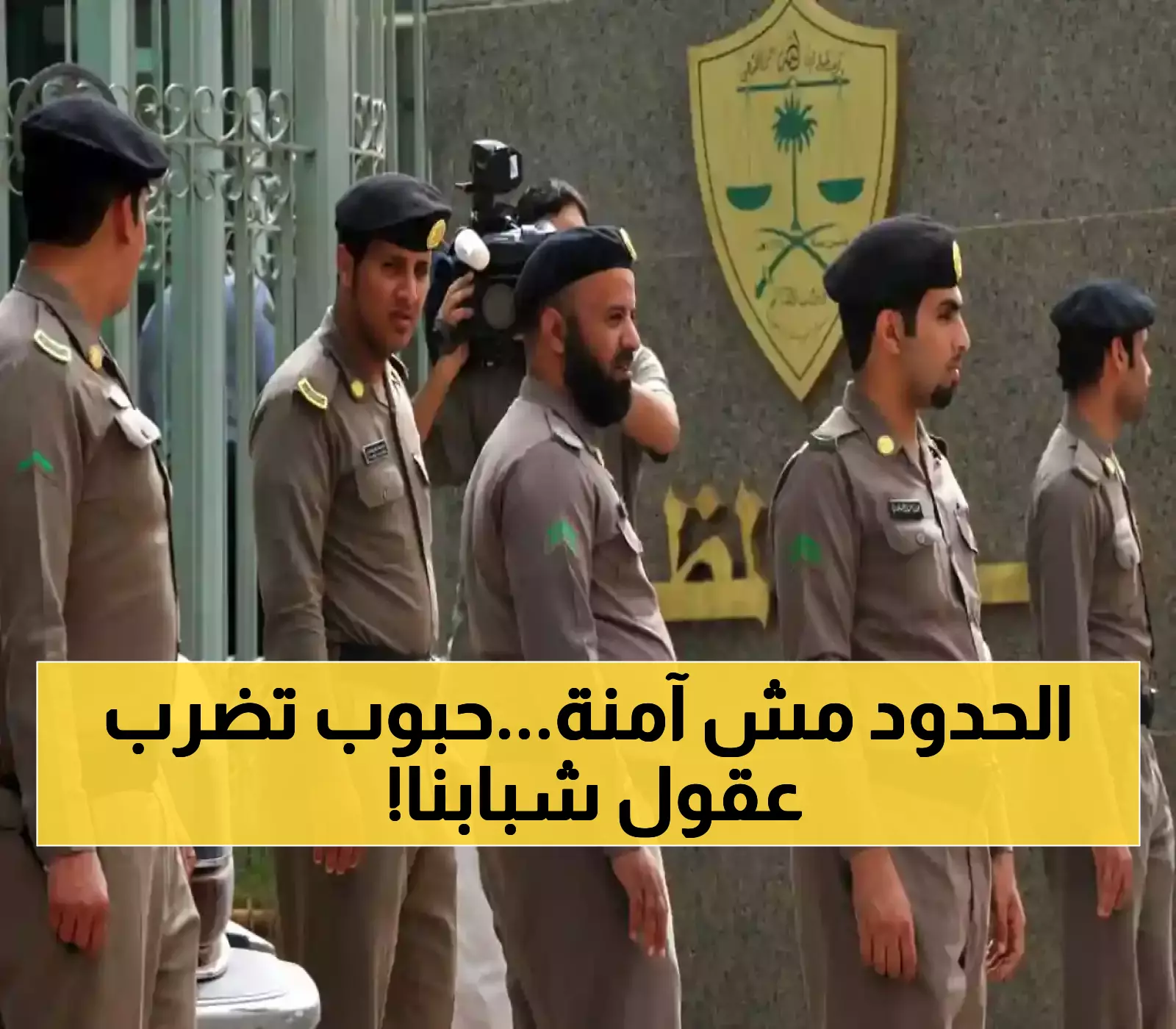 عاجل: القبض على 3 مواطنين يروجون أقراصاً طبية خطيرة في الحدود الشمالية - الكشف عن شبكة تستهدف الشباب!