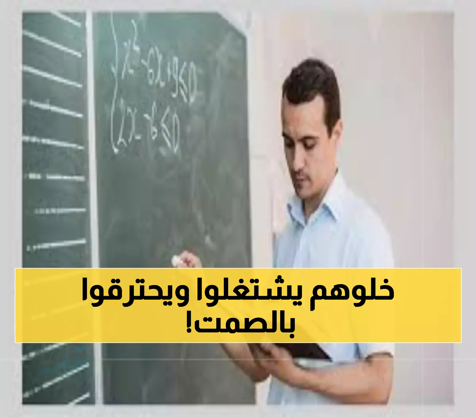 حصري: وثائق تكشف المعاناة الخفية للمعلمين... 300 كم يومياً و200 ريال أسبوعياً بسبب 'حضوري'!