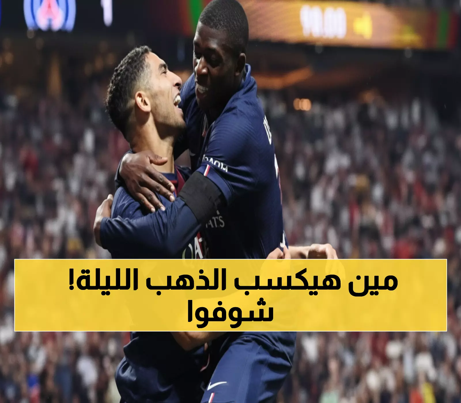 عاجل: معركة عربية شرسة تشتعل في باريس الليلة... هل يحسم حكيمي أم صلاح الكرة الذهبية؟