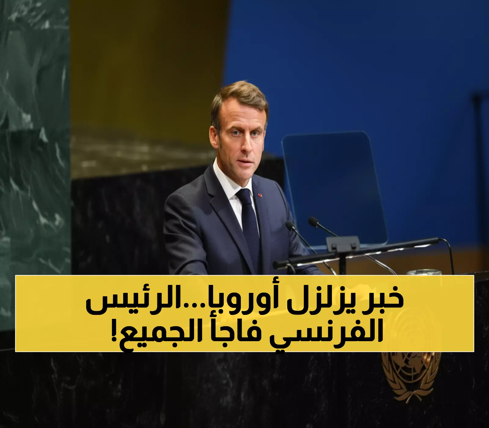 عاجل: ماكرون يصدم العالم بقرار تاريخي… فرنسا تعترف رسمياً بدولة فلسطين في نيويورك!