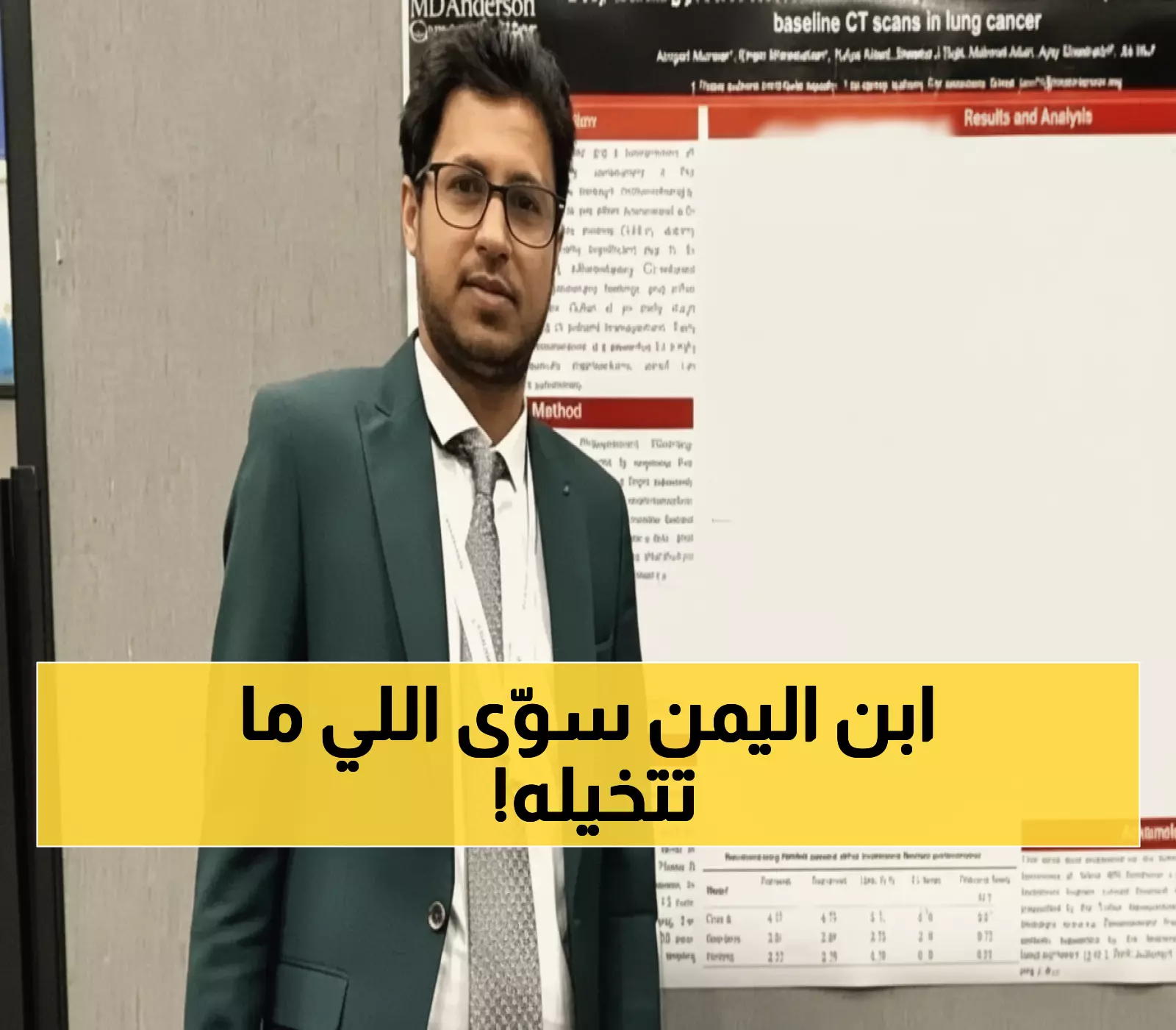 تاريخي: عالم يمني من تعز يحطم الأرقام القياسية ويدخل نادي أفضل 2% من عباقرة العالم!