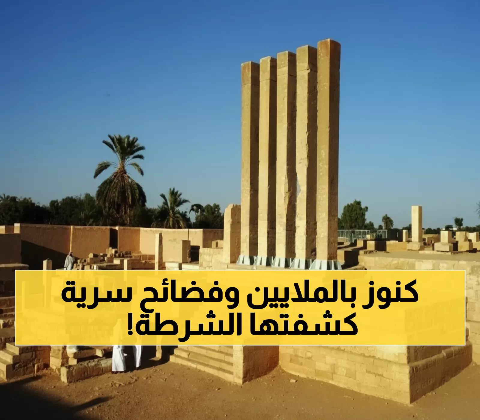 عاجل: شرطة مأرب تكشف شبكة تهريب دولية… ضبط كنوز تاريخية بملايين الدولارات ورسائل فاضحة!