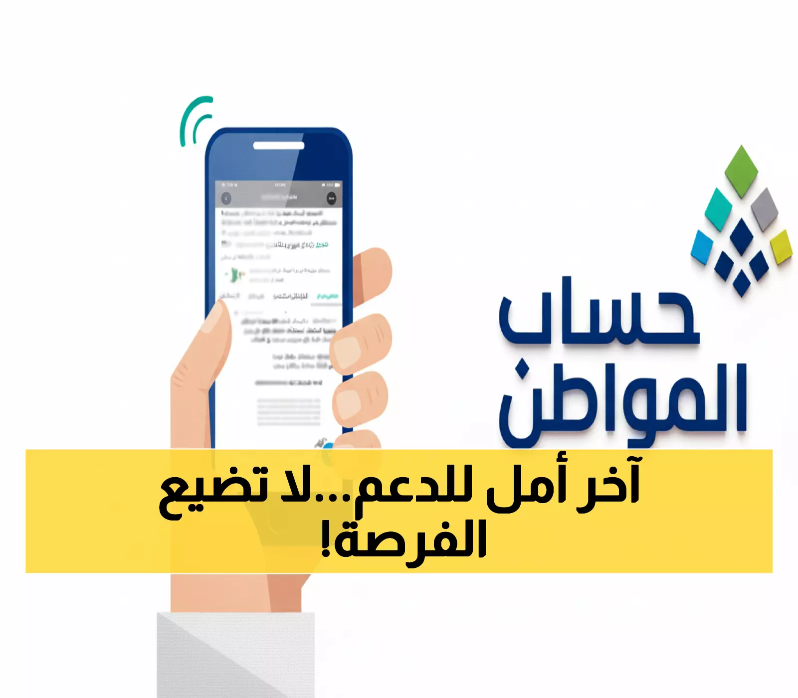 عاجل: آخر فرصة لزيادة دعم حساب المواطن قبل 10 أكتوبر... 4 خطوات تضمن عدم إيقاف راتبك!
