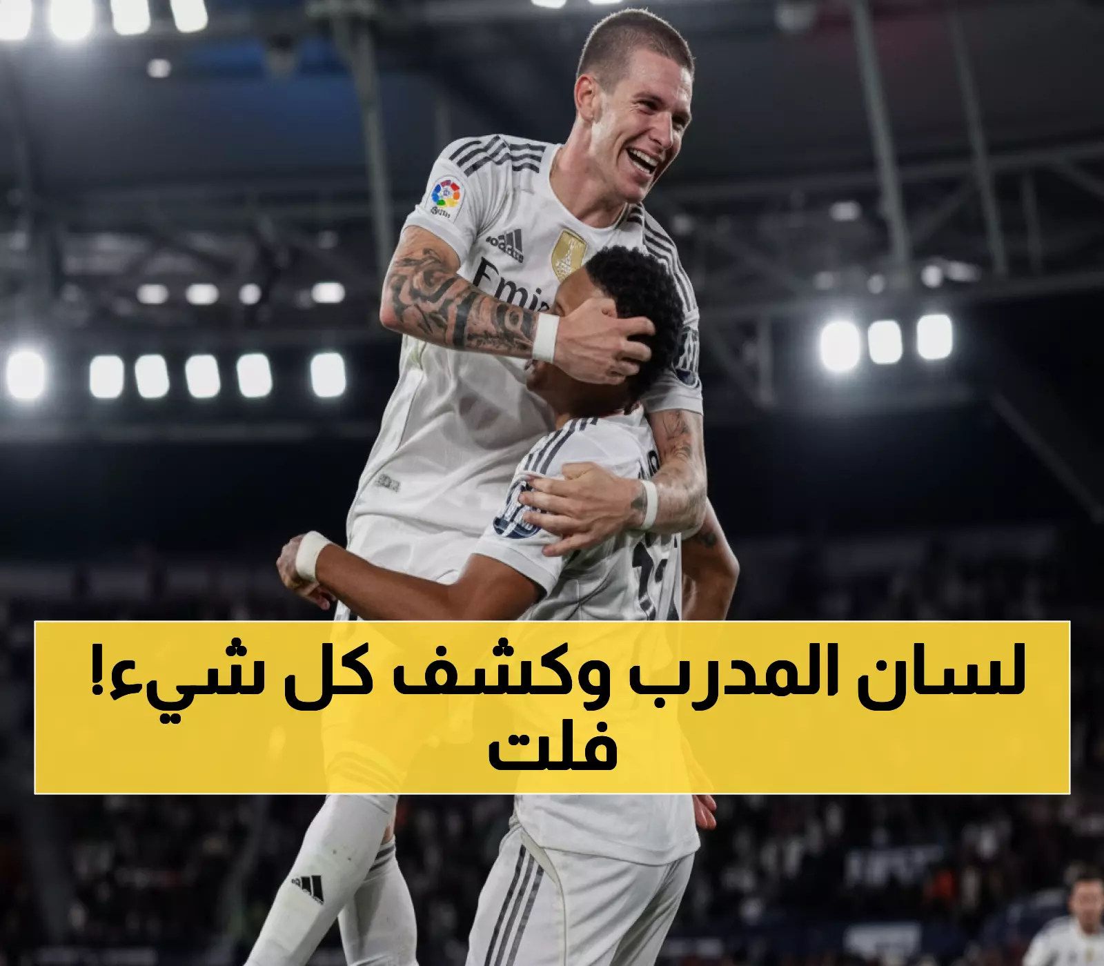 عاجل: ماستانتونو يصدم الجماهير… بيلينغهام أم مبابي؟ إجابته ستقلب الموازين!