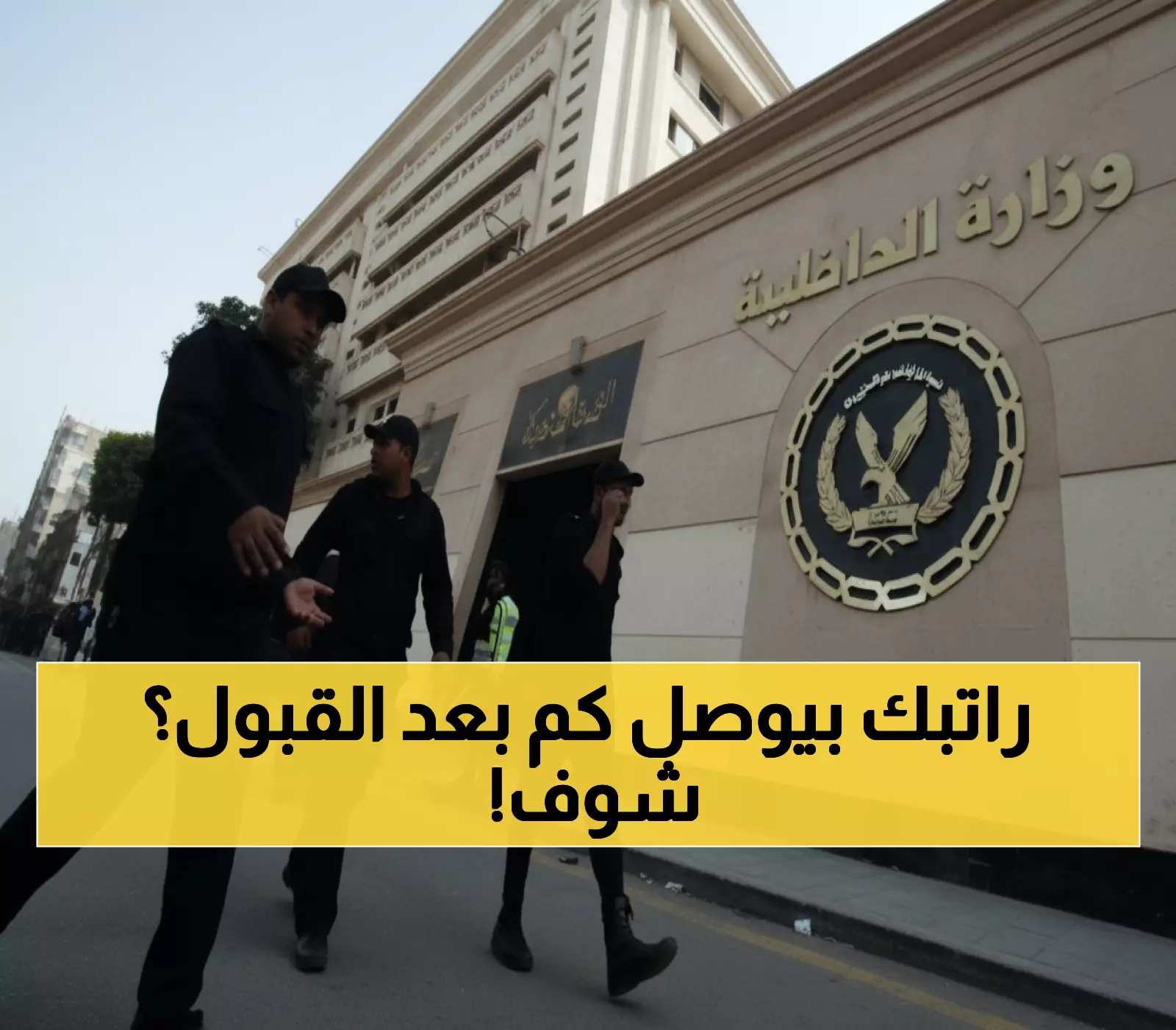 رسمي: وزارة الداخلية تكشف نتائج القبول العسكري عبر أبشر - 8 قطاعات حيوية تفتح أبوابها للشباب السعودي!