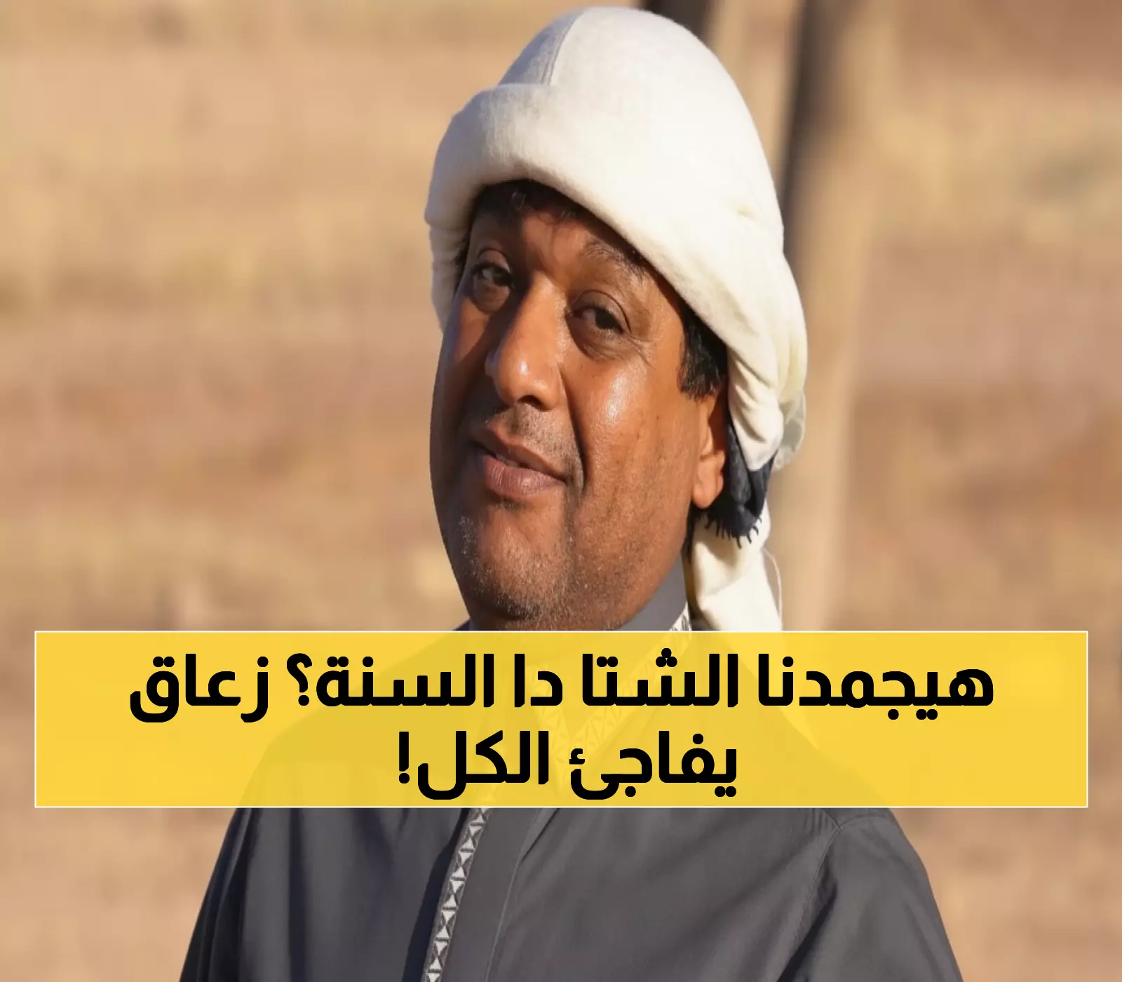 عاجل: الزعاق يحذر السعوديين... 60 يوماً فقط قبل البرد القارس الذي سيصدم الجميع!