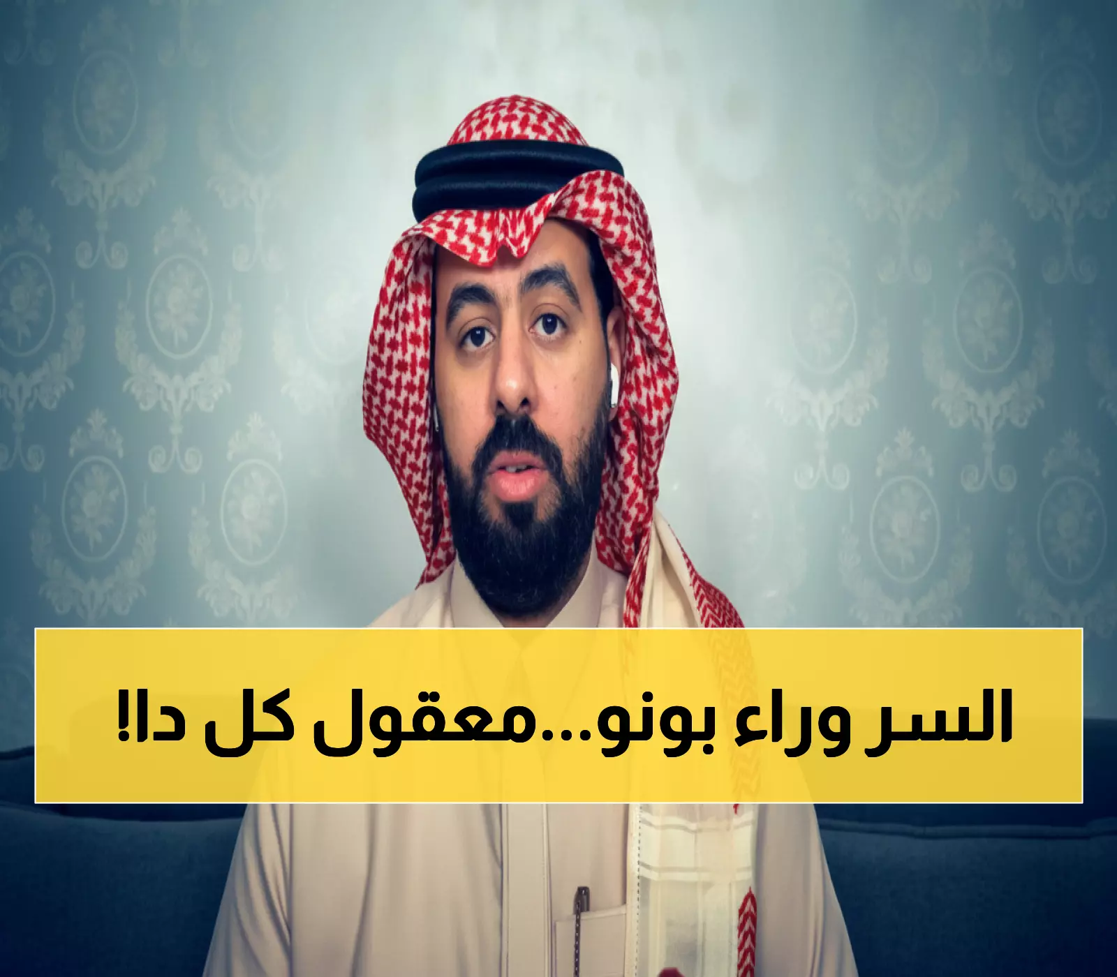 عاجل: أحمد علام يكشف السر - بونو يتفوق على جميع حراس العرب لهذه الأسباب الـ3!