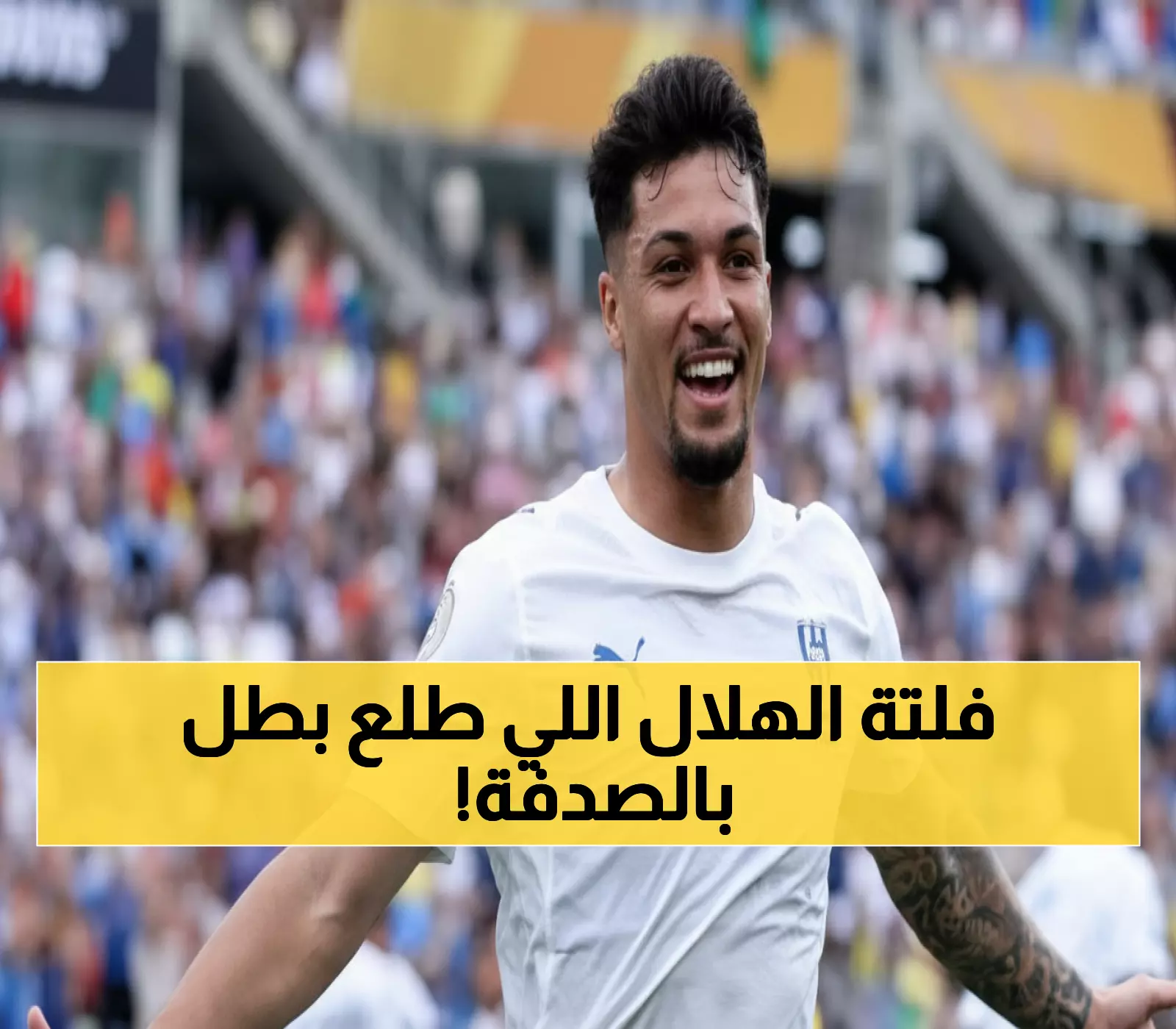 عاجل: الصدفة المجنونة التي حولت بديل الهلال لبطل - ليوناردو يحقق الرقم 30 التاريخي!