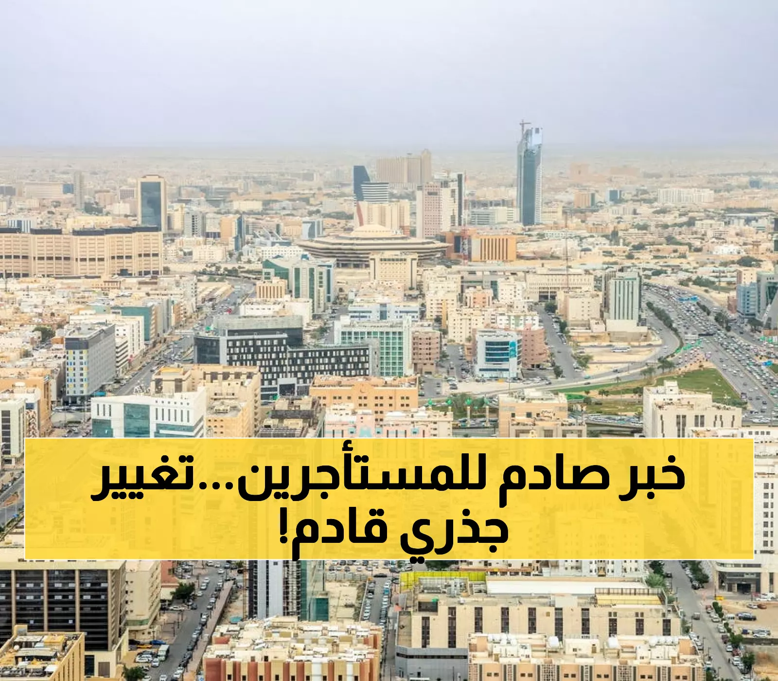 عاجل: مرسوم ملكي يقلب قطاع الإيجارات في السعودية... هل ستنخفض أسعار المنازل؟