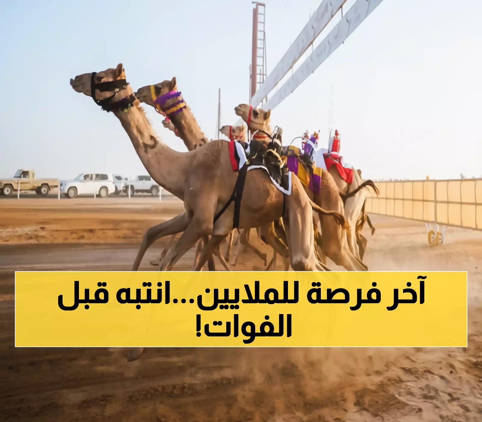عاجل: آخر 48 ساعة للتسجيل في كنز الـ 10 ملايين ريال... هل ستفوت الفرصة الذهبية؟