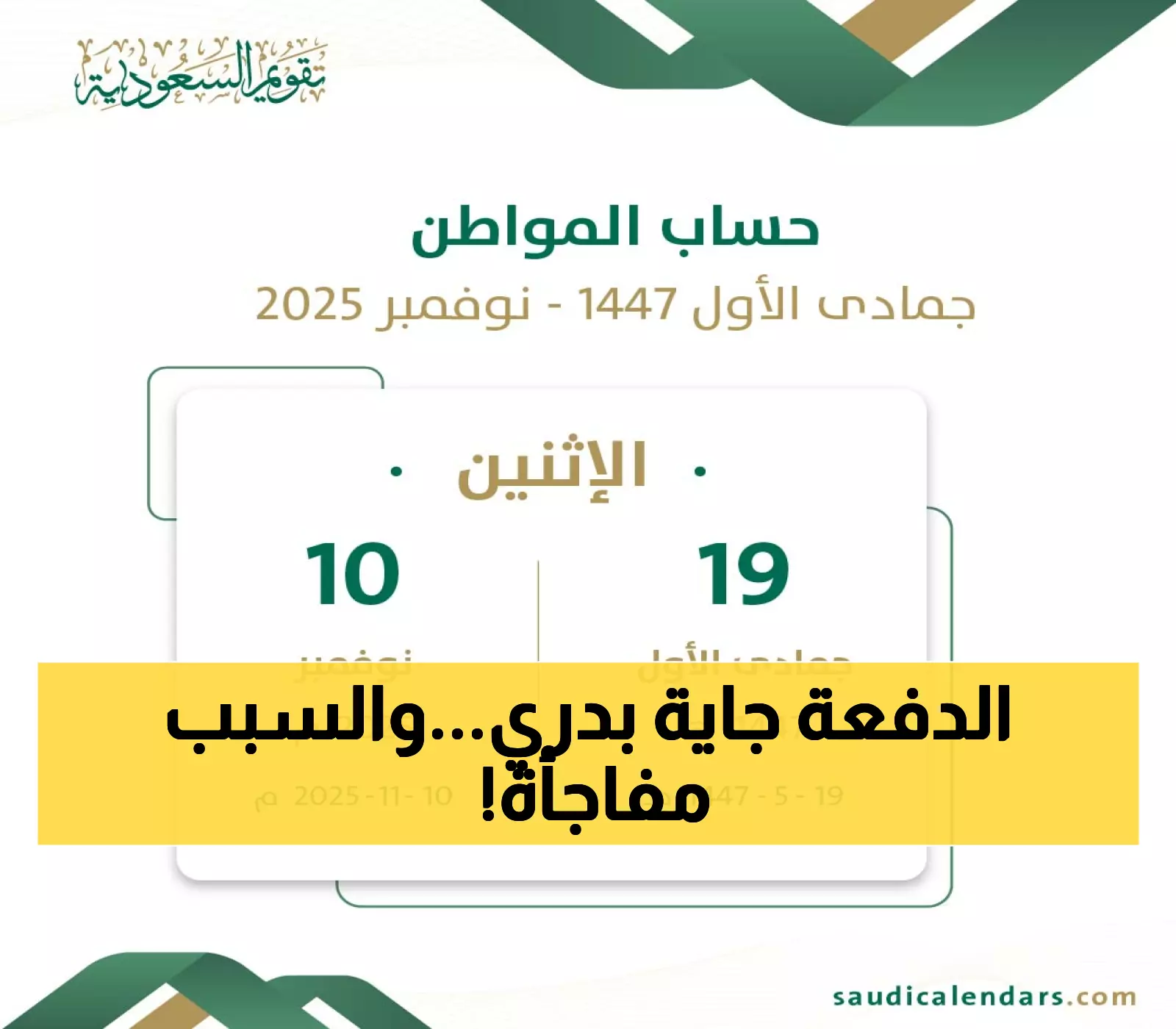 عاجل: حساب المواطن يعلن تقديم إيداع الدفعة 95 ليوم الخميس 9 أكتوبر - السبب صادم!