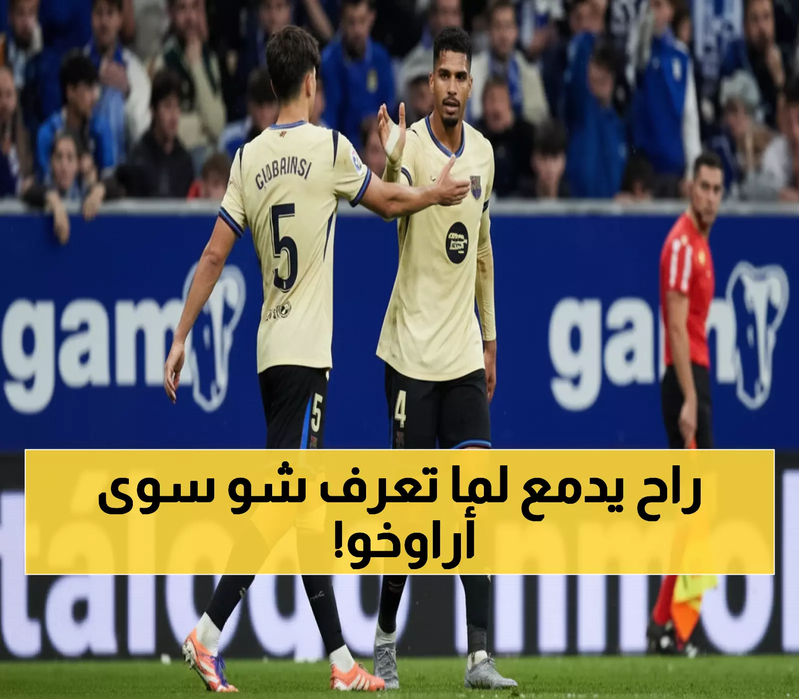 شاهد: أراوخو يهدي فوز برشلونة 3-1 لجافي المصاب... رسالة تدمع لها العيون!