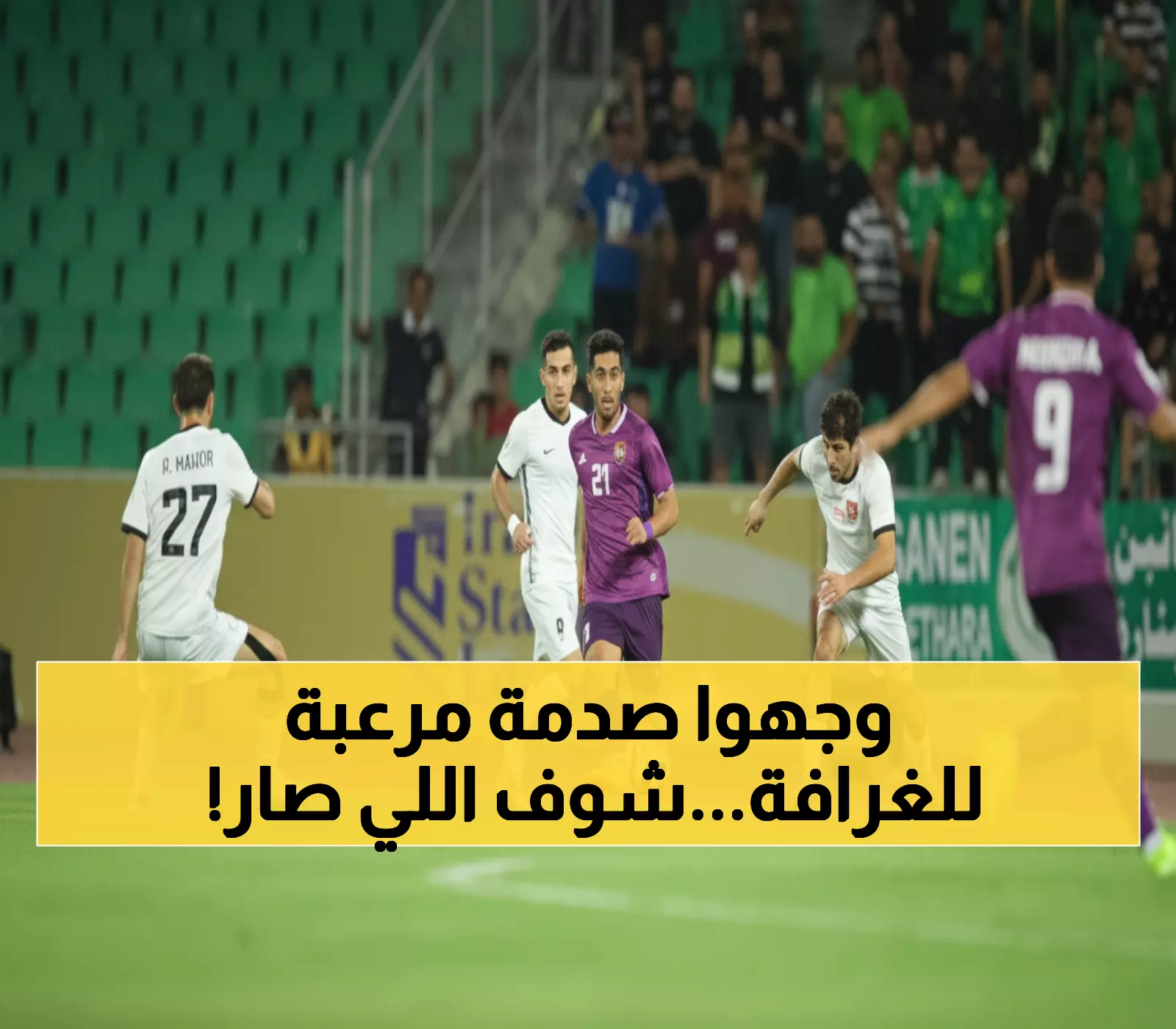 انتباه الغرافة: الشرطة العراقي يدك نوروز بثلاثية مرعبة ويشعل نيران التحدي الآسيوي!