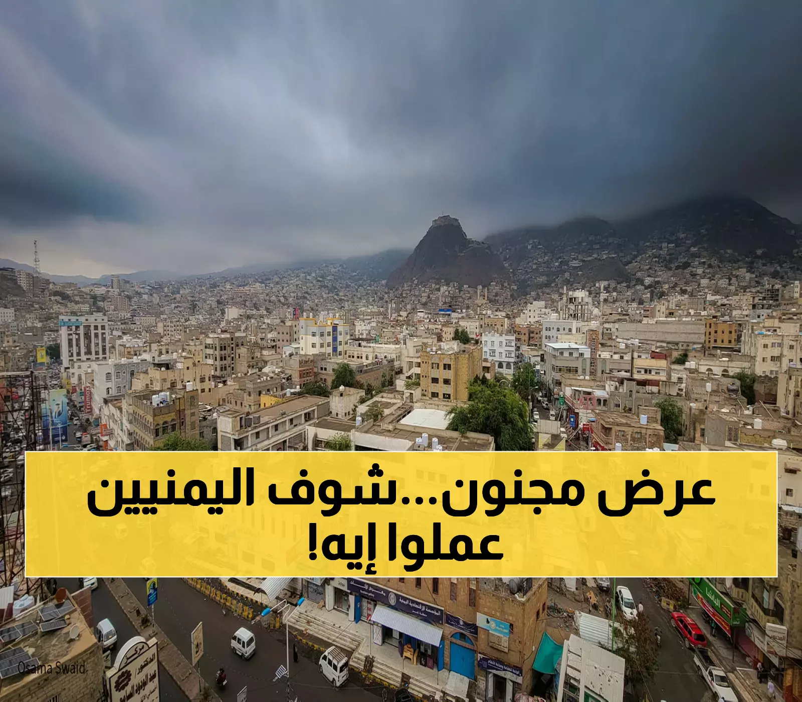 عـاجل : إعلان عن مكافأة مالية ضخمة تهز اليمن لمن يقوم بهذا الفعل الغير متوقع.. هل تجرؤ على فعلها؟