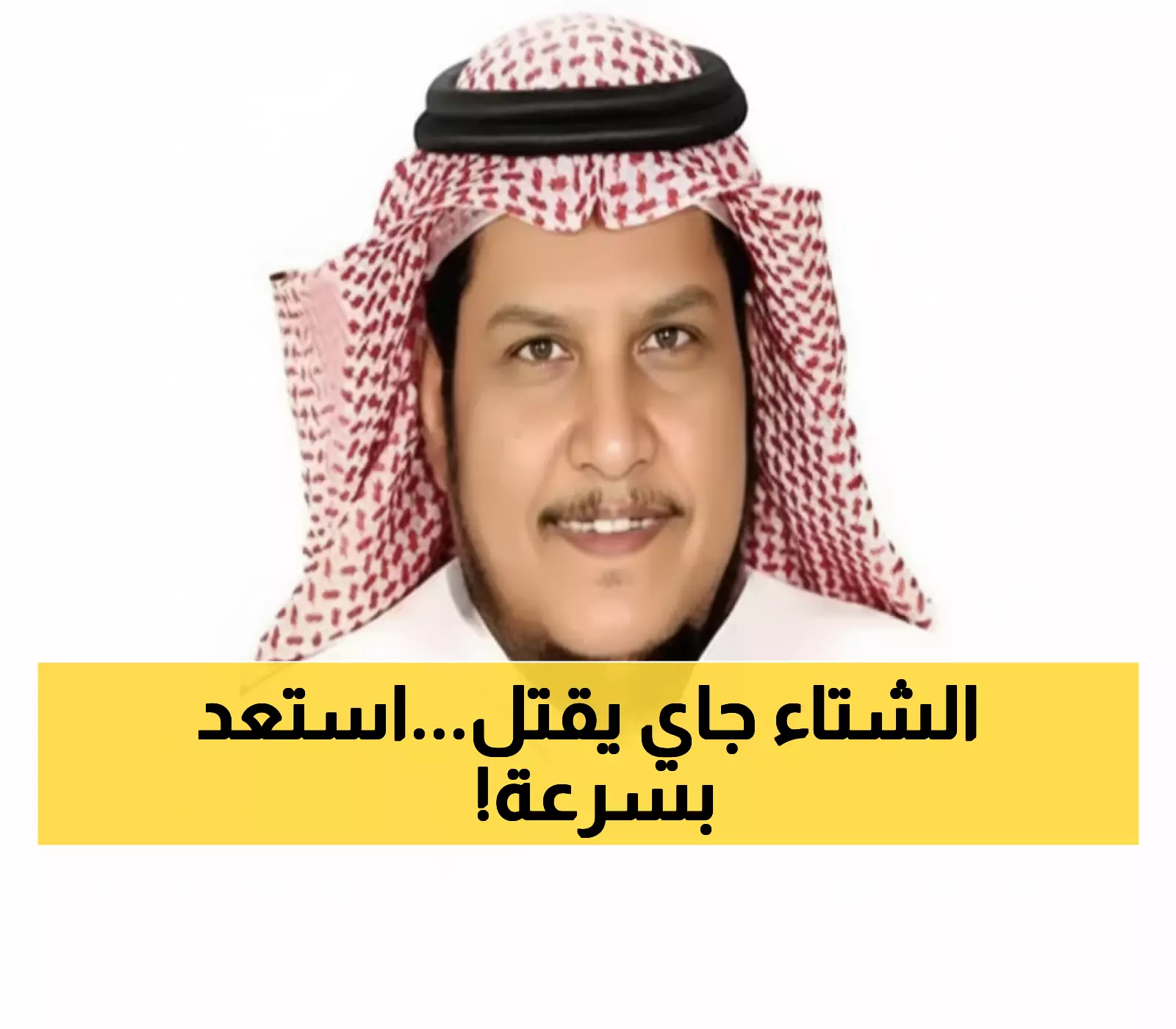 عاجل: الحصيني يحذر من "شتاء استثنائي"... 3 مواسم برد قاتلة ستضرب هذه المناطق خلال أشهر!