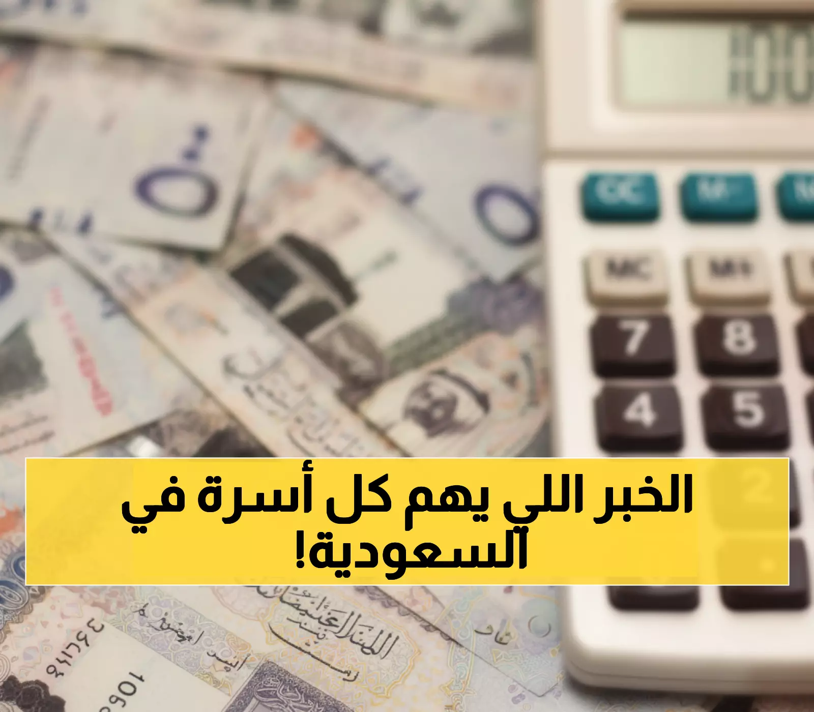 عاجل: 4 شروط مصيرية تحدد مستقبل أسر فاقدي الأهلية في حساب المواطن... هل تستحق أسرتك الدعم؟