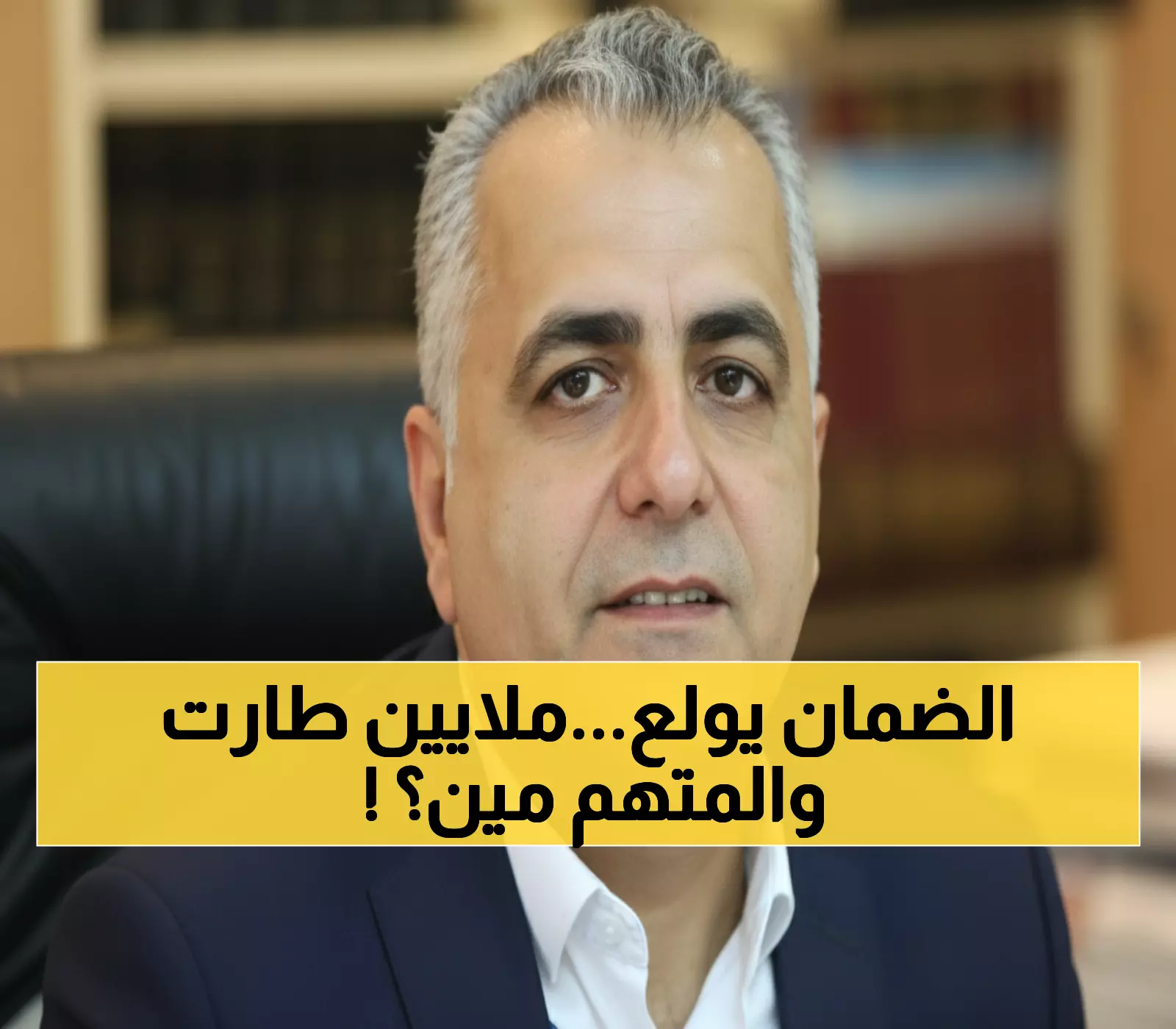 عاجل: كركي يوقف مكتب ضمان ويطلق تحقيقات جنائية حول اختلاس 187 مليون ليرة - النيابة تتدخل!