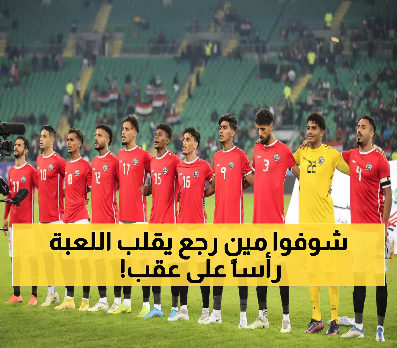 مفاجأة تهز الوسط الرياضي اليمني.. نجم منتخب اليمن السابق يتولى منصباً جديداً سيغير واقع الرياضة باليمن 180 درجة !!
