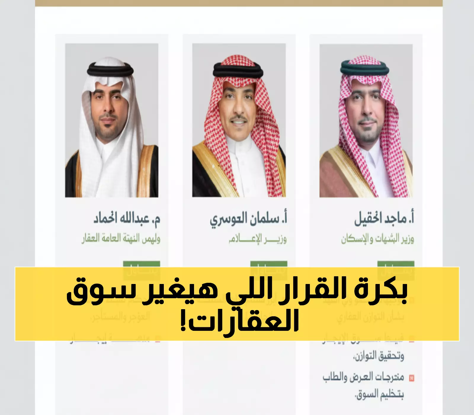 عاجل: 3 وزراء يجتمعون غداً لإعلان قرارات عقارية تاريخية... هل ستنخفض الإيجارات؟
