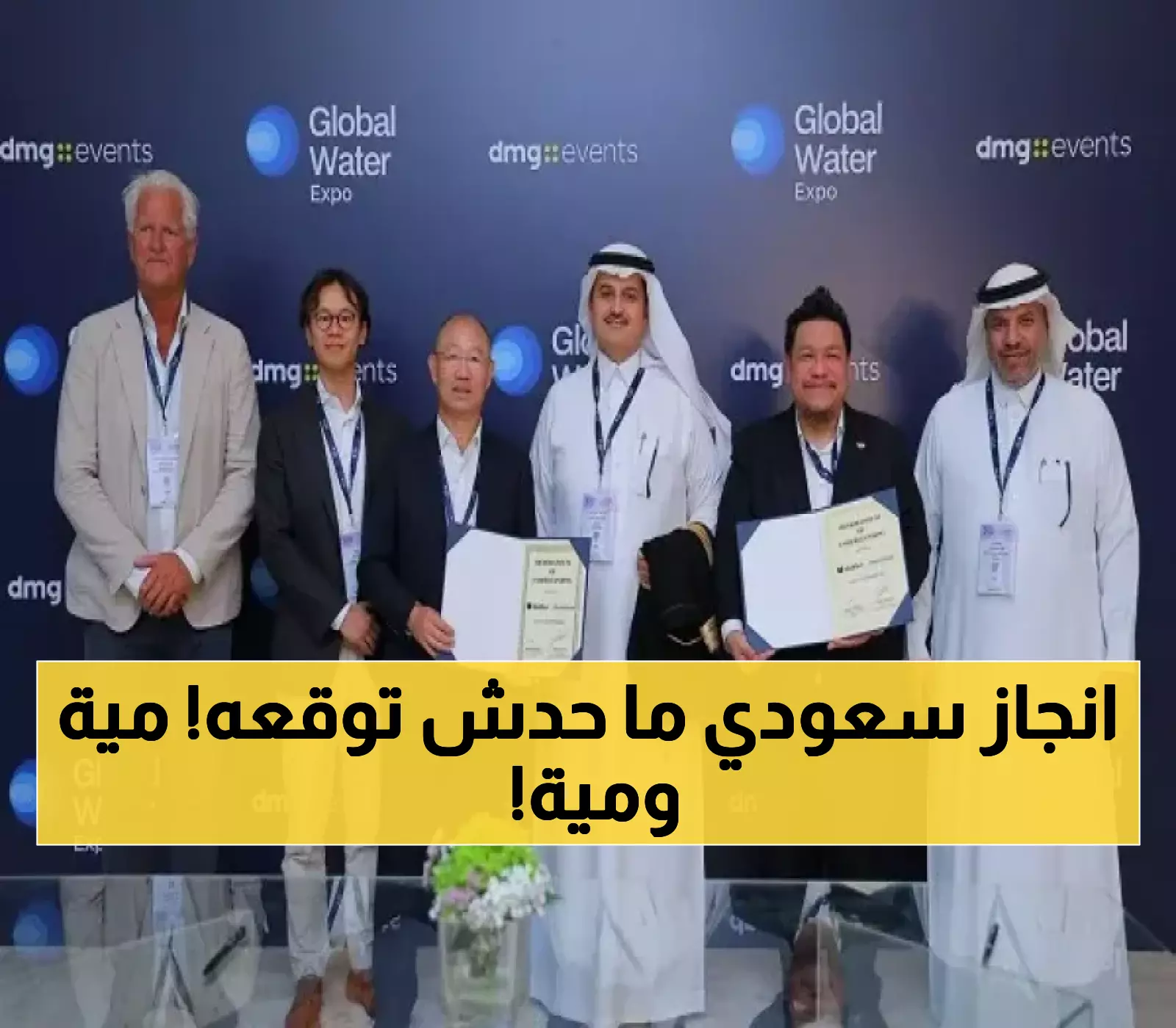 إنجاز تاريخي: المملكة تسيطر على 22% من إنتاج المياه المحلاة عالمياً… والأرقام مذهلة!