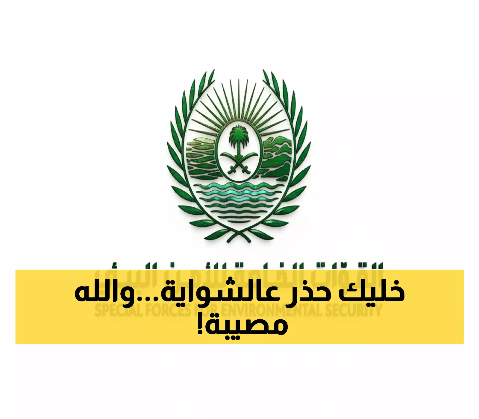 عاجل: 3000 ريال غرامة لتصرف بسيط في المتنزهات - مواطن يُقبض عليه لهذا السبب المفاجئ!