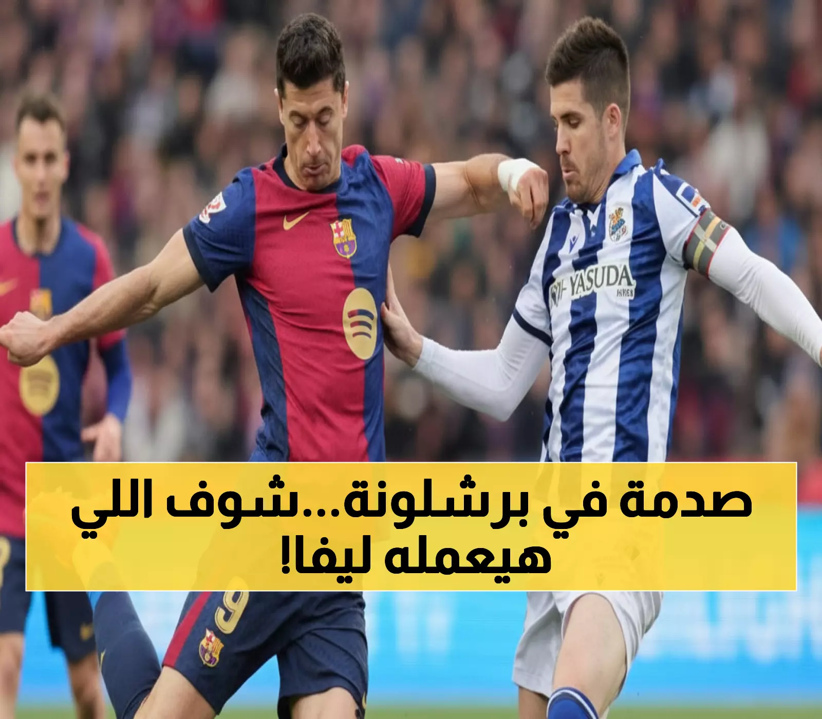 عاجل: ليفاندوفسكي يقود ثورة تكتيكية... غيابات صادمة تجبر برشلونة على خطة سرية أمام سوسيداد!