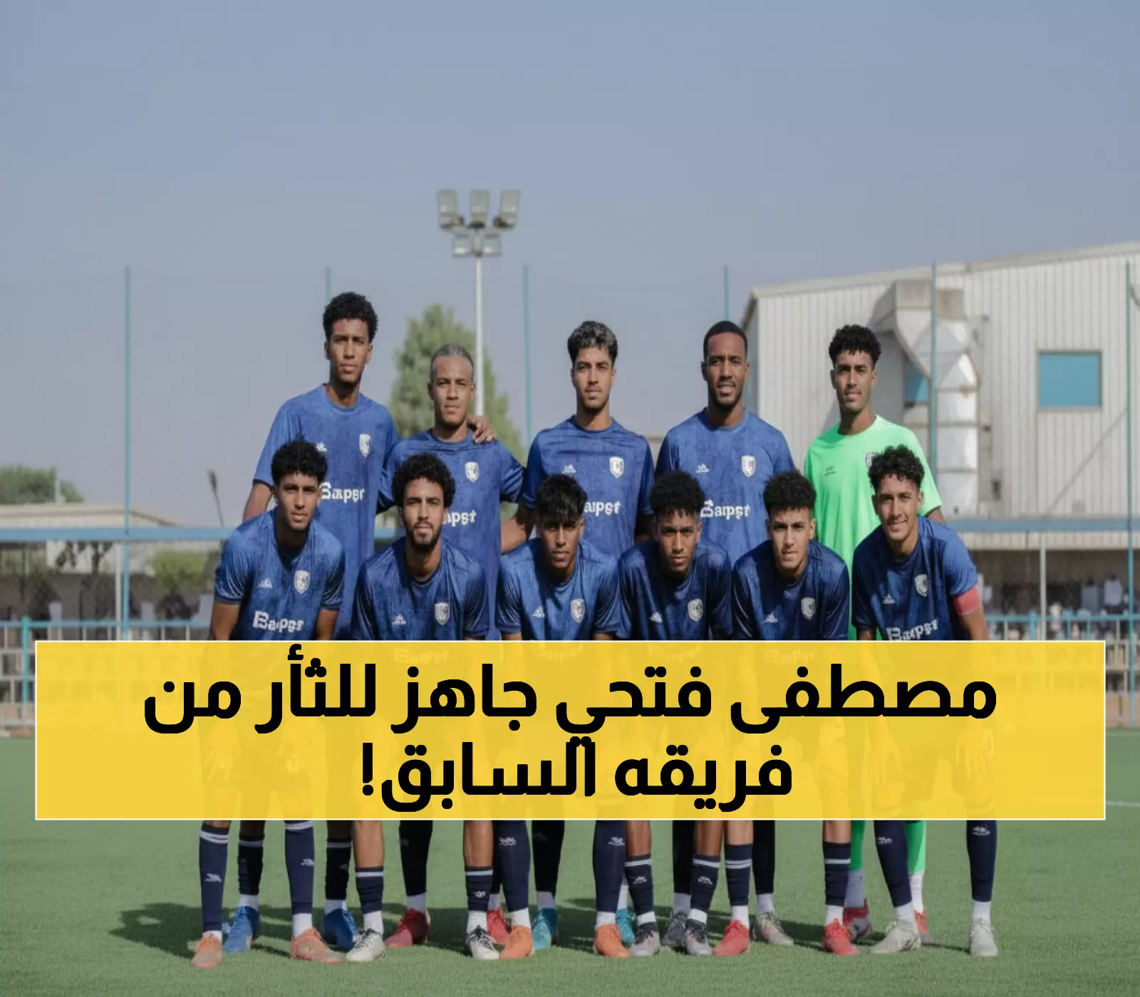 عاجل: زعيم الفلاحين يواجه كبير البتروليين الليلة في معركة نارية... هل ينتقم المحلة من إنبي؟