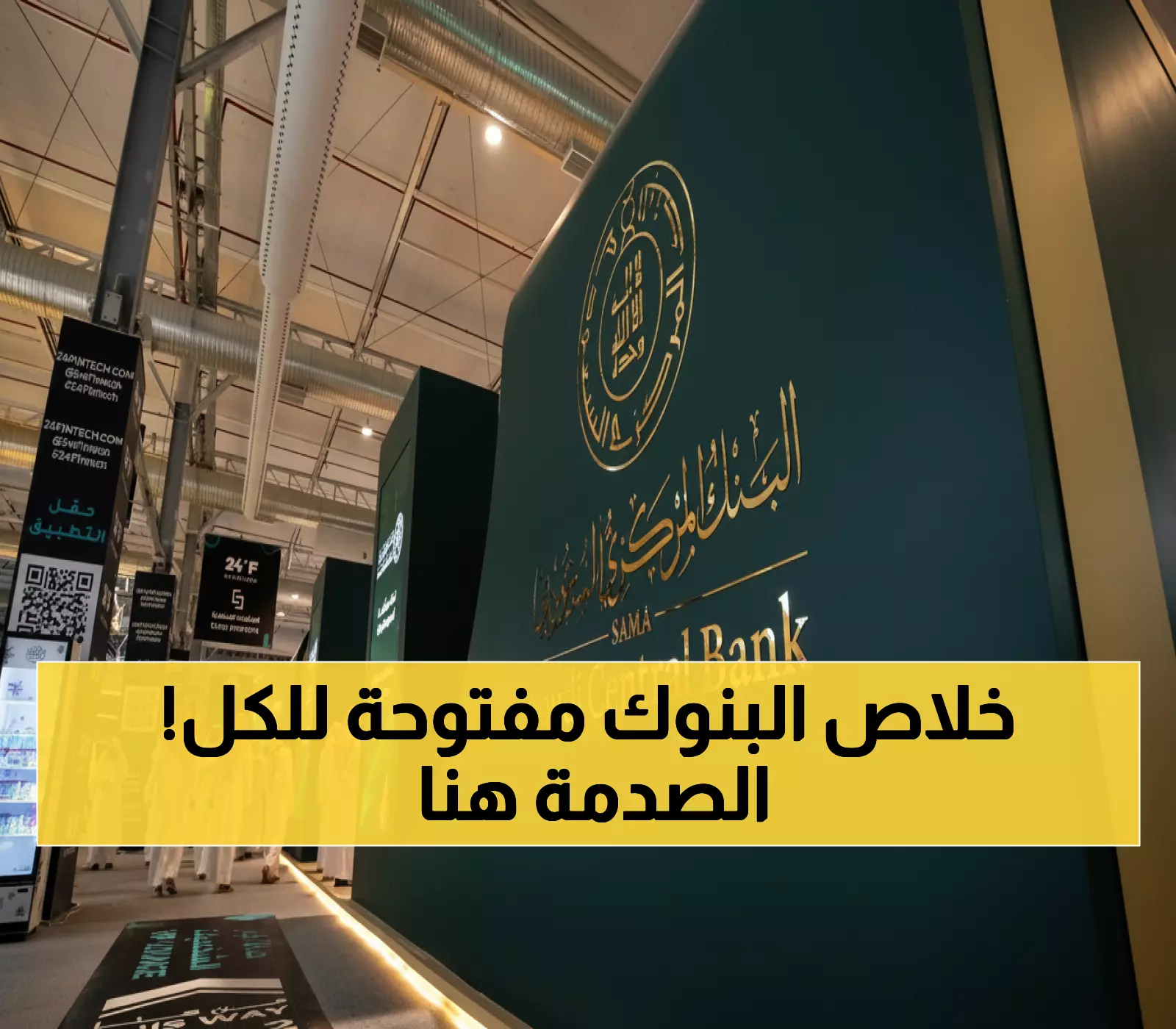 عاجل: السعودية تصدم العالم بقرار تاريخي… «هوية زائر» تفتح أبواب البنوك لأول مرة!