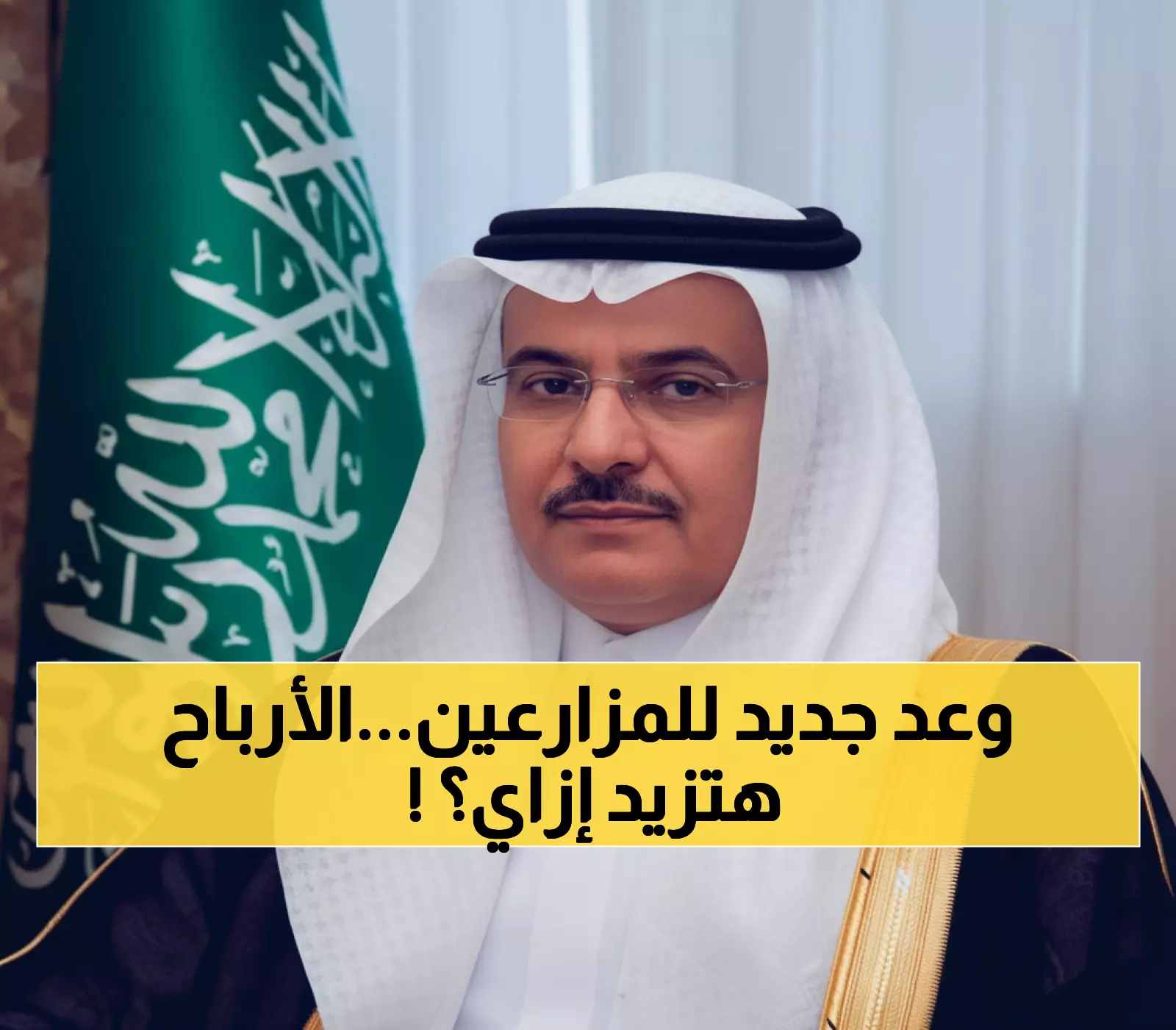عاجل: الفضلي يكشف مفاجأة "ريف" الثورية - مجمعات ماشية حديثة وأرباح مضاعفة للمزارعين!