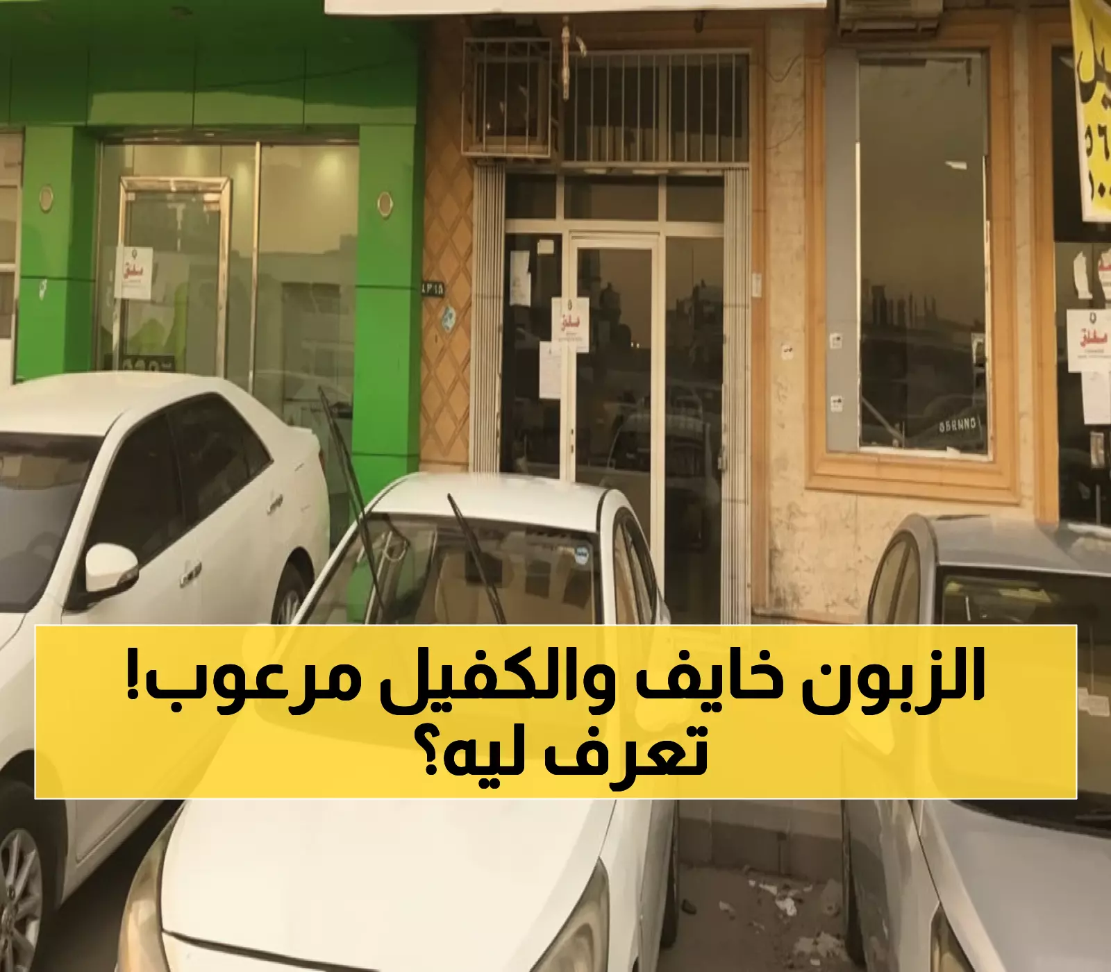 عاجل: السعودية تضع حداً لفوضى مكاتب تأجير السيارات... قرارات صارمة ومهلة 180 يوماً!